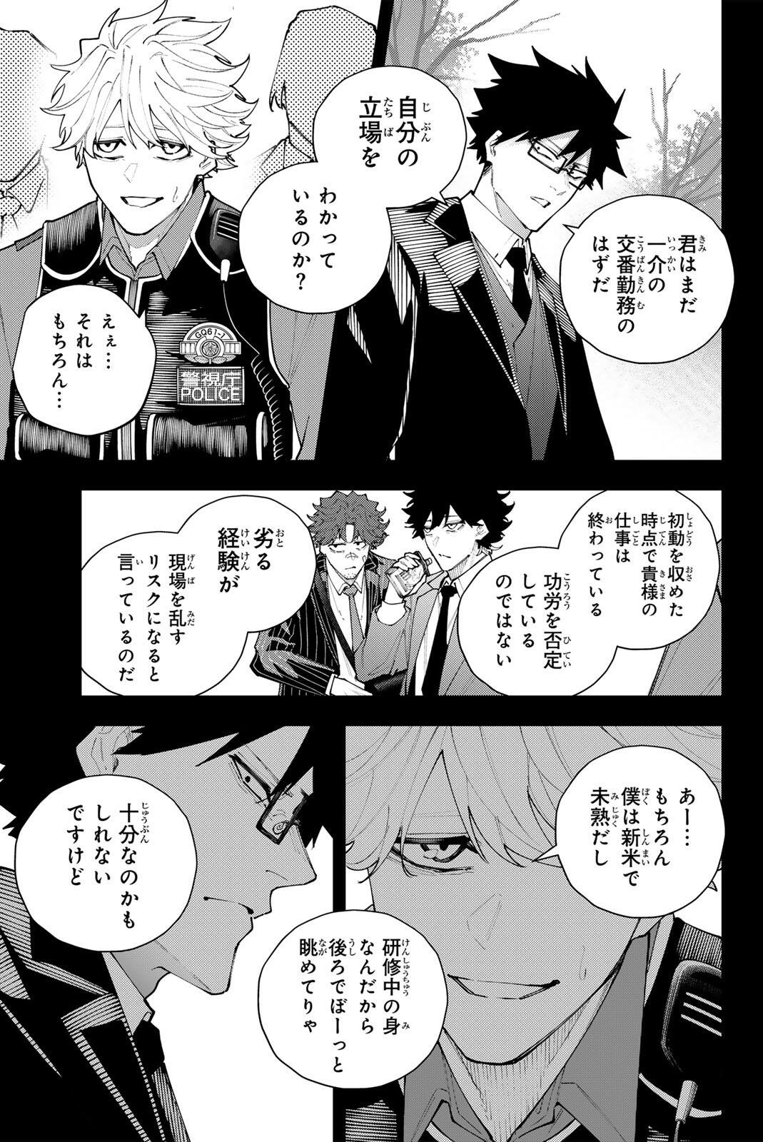 K-9: Keishichou Kouanbu Kouan Dai 9-ka Inou Taisaku Gakari Chapter 70 5ページ