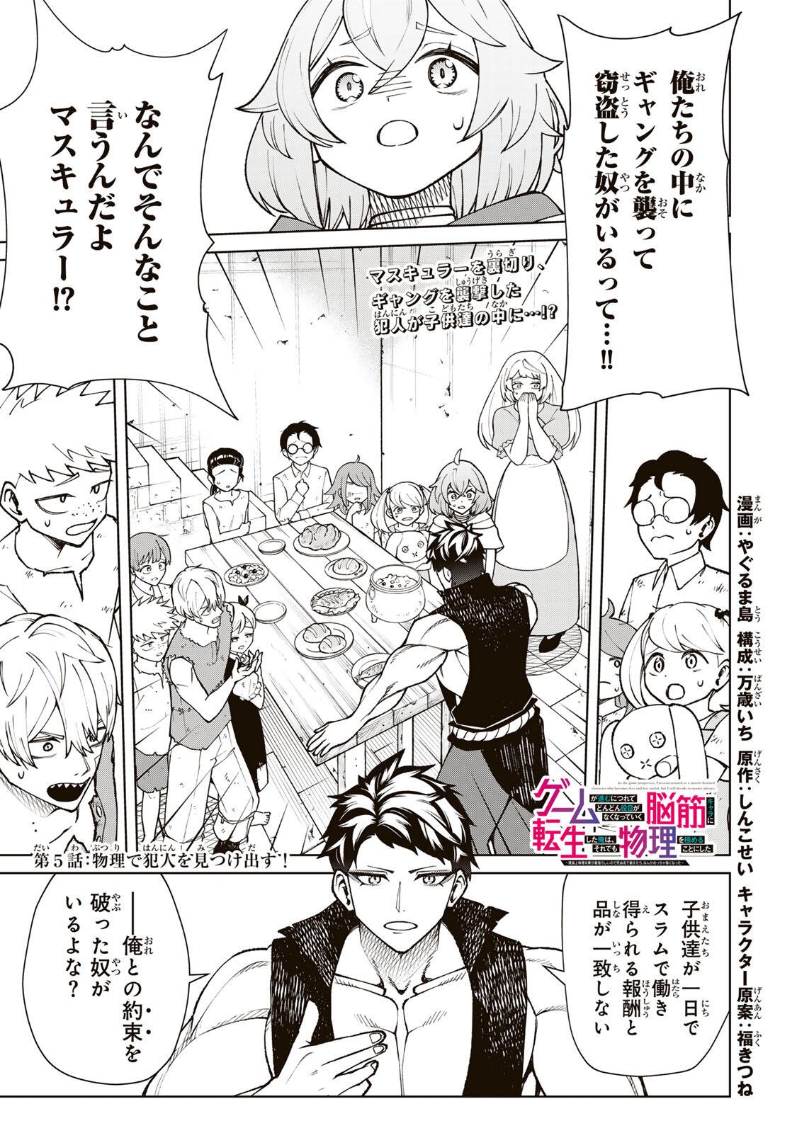 Game ga Susumu ni Tsurete Dondon Yakume ga Nakunatteiku Nokin Character ni Tensei Shita Ore wa, Soredemo Butsuri o Kiwameru Koto ni Shita Chapter 5 1ページ