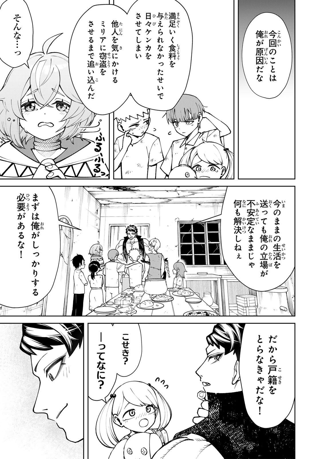 Game ga Susumu ni Tsurete Dondon Yakume ga Nakunatteiku Nokin Character ni Tensei Shita Ore wa, Soredemo Butsuri o Kiwameru Koto ni Shita Chapter 5 11ページ