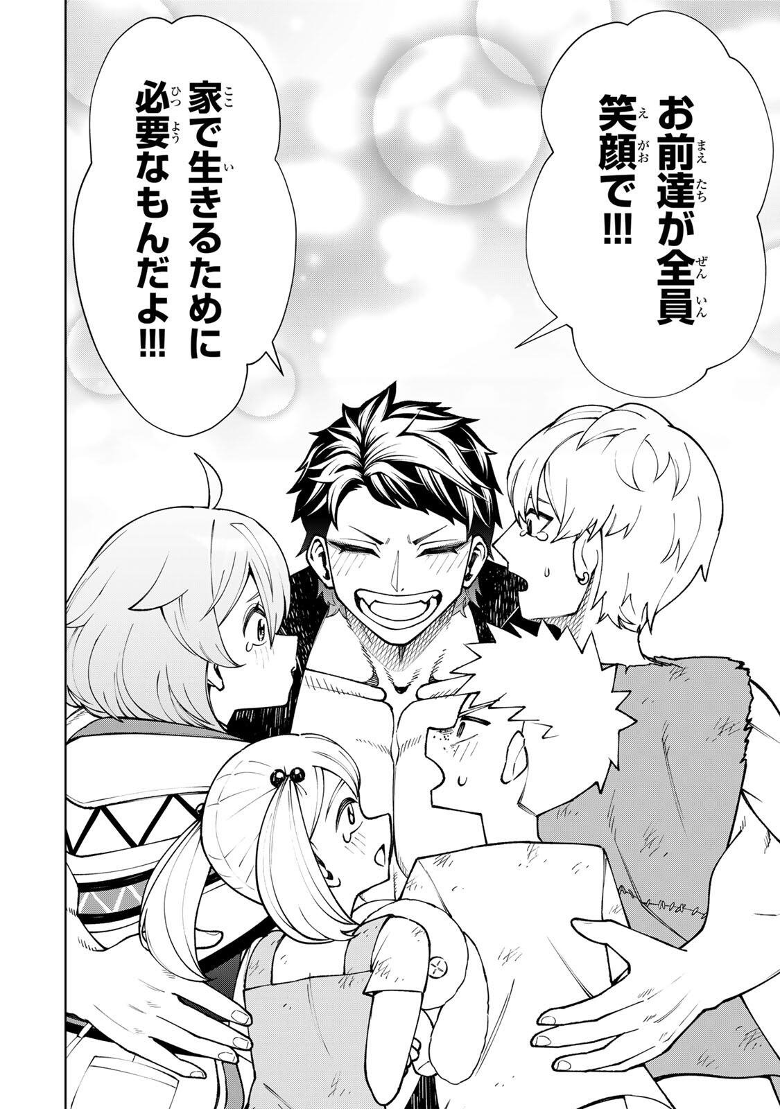 Game ga Susumu ni Tsurete Dondon Yakume ga Nakunatteiku Nokin Character ni Tensei Shita Ore wa, Soredemo Butsuri o Kiwameru Koto ni Shita Chapter 5 12ページ