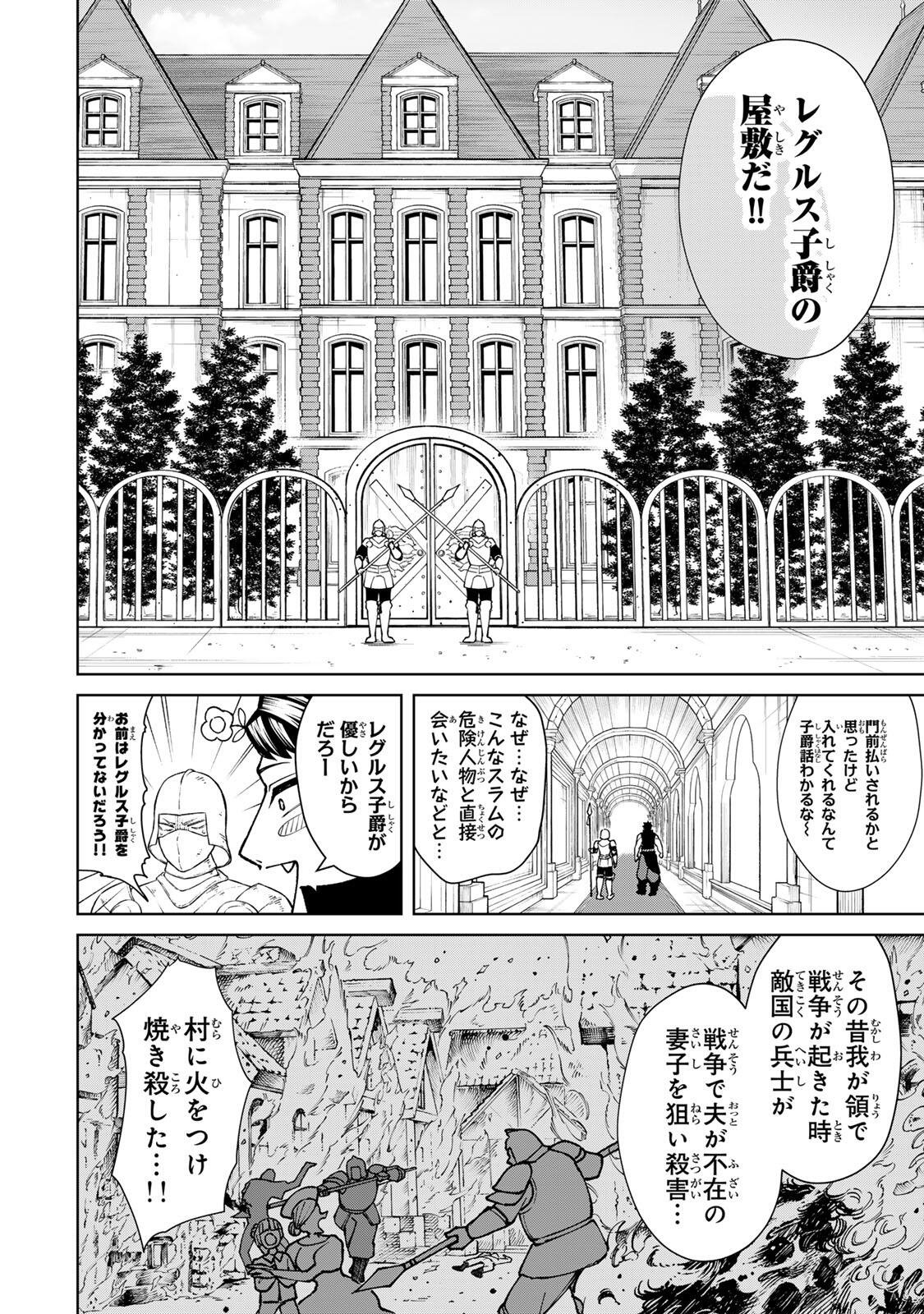 Game ga Susumu ni Tsurete Dondon Yakume ga Nakunatteiku Nokin Character ni Tensei Shita Ore wa, Soredemo Butsuri o Kiwameru Koto ni Shita Chapter 5 14ページ