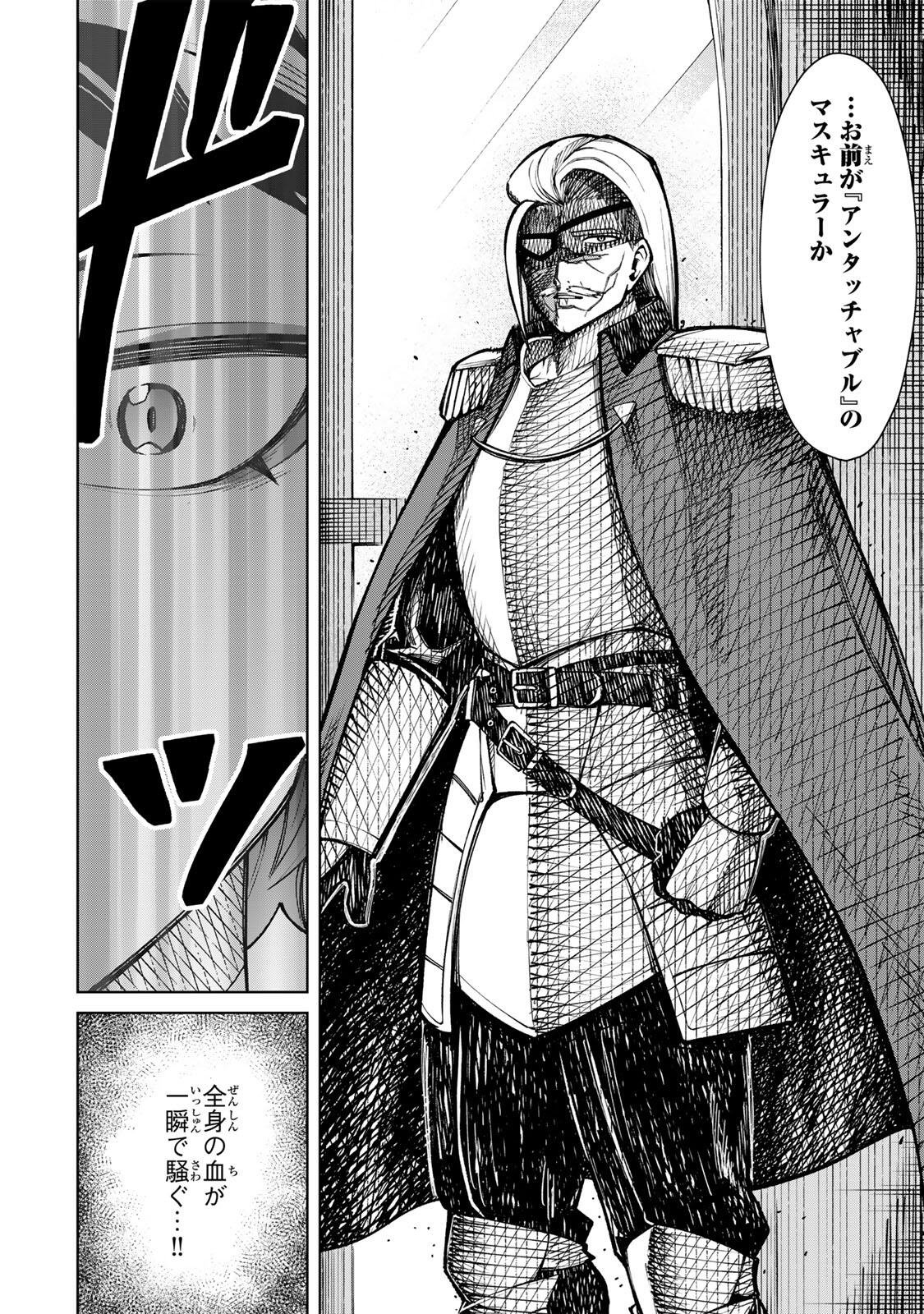 Game ga Susumu ni Tsurete Dondon Yakume ga Nakunatteiku Nokin Character ni Tensei Shita Ore wa, Soredemo Butsuri o Kiwameru Koto ni Shita Chapter 5 16ページ