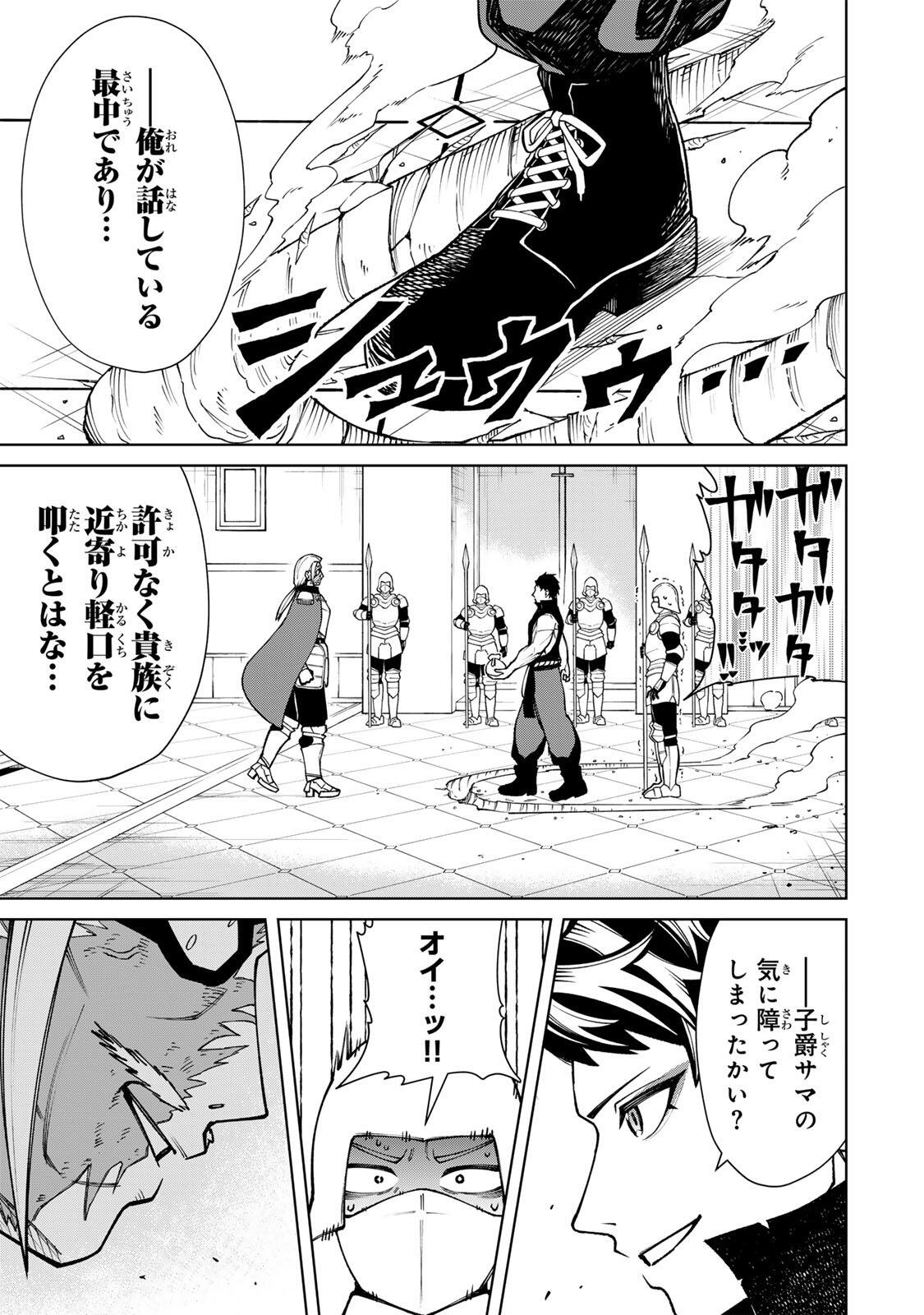 Game ga Susumu ni Tsurete Dondon Yakume ga Nakunatteiku Nokin Character ni Tensei Shita Ore wa, Soredemo Butsuri o Kiwameru Koto ni Shita Chapter 5 19ページ