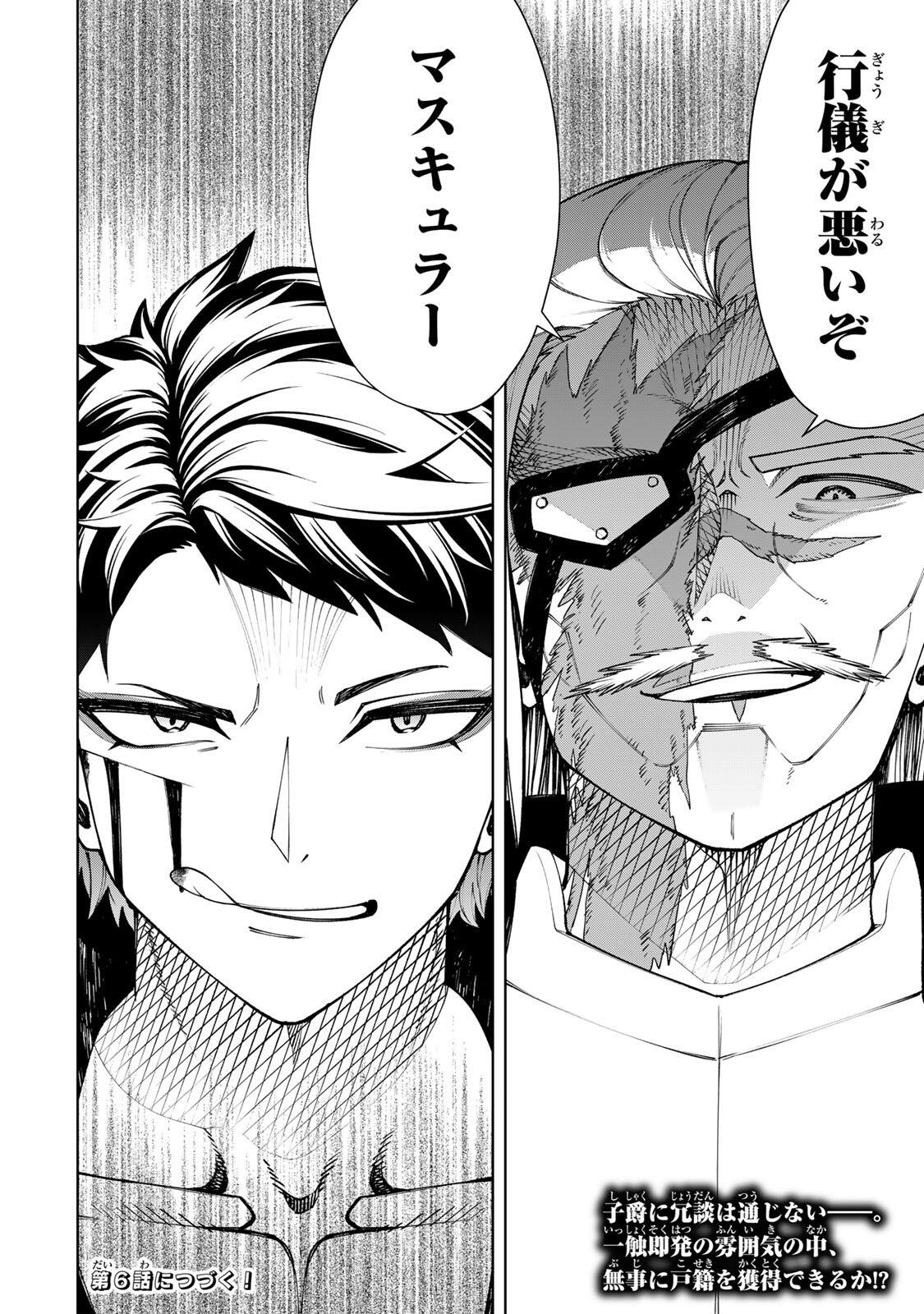 Game ga Susumu ni Tsurete Dondon Yakume ga Nakunatteiku Nokin Character ni Tensei Shita Ore wa, Soredemo Butsuri o Kiwameru Koto ni Shita Chapter 5 20ページ