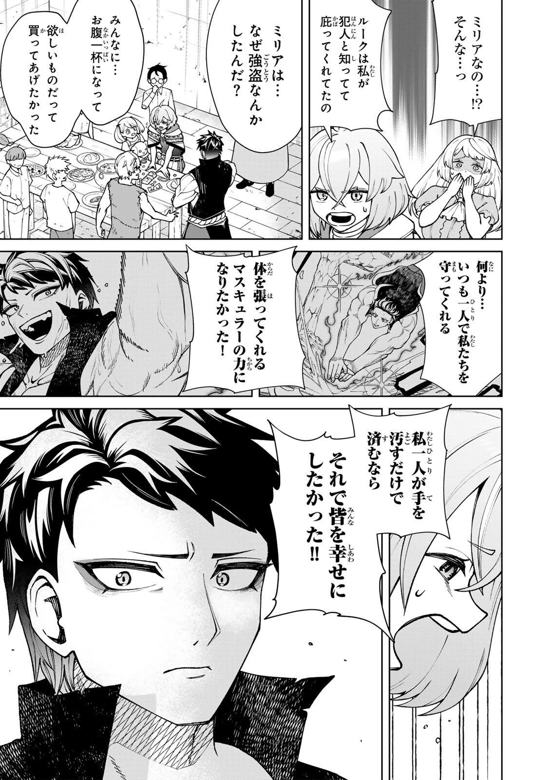 Game ga Susumu ni Tsurete Dondon Yakume ga Nakunatteiku Nokin Character ni Tensei Shita Ore wa, Soredemo Butsuri o Kiwameru Koto ni Shita Chapter 5 7ページ