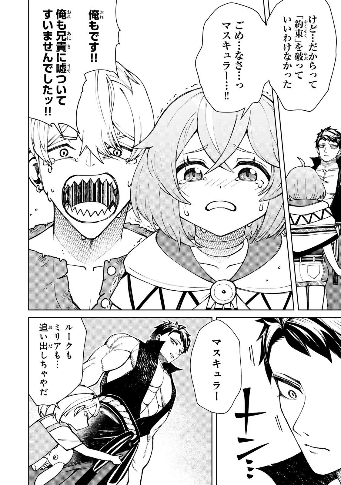 Game ga Susumu ni Tsurete Dondon Yakume ga Nakunatteiku Nokin Character ni Tensei Shita Ore wa, Soredemo Butsuri o Kiwameru Koto ni Shita Chapter 5 8ページ