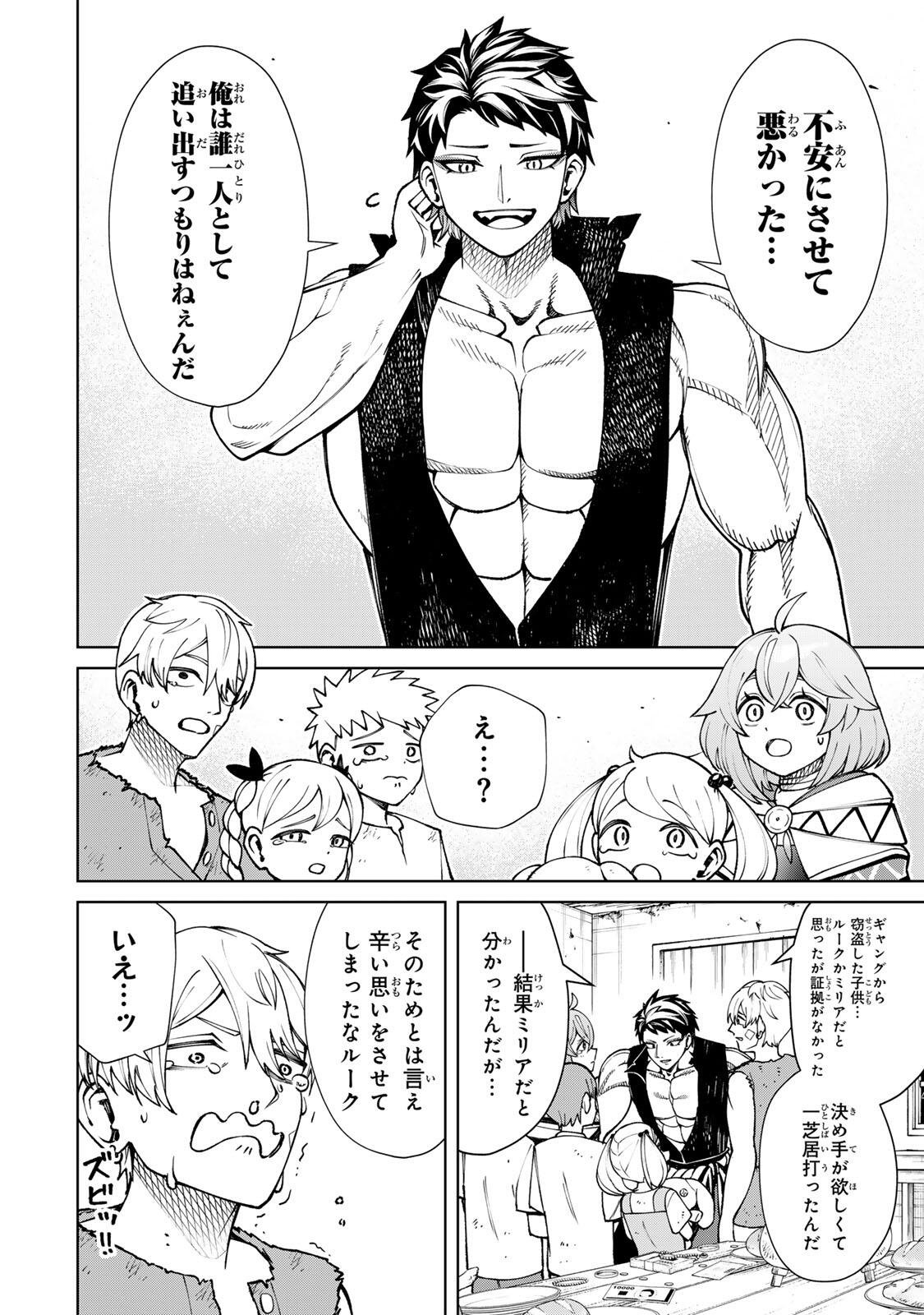Game ga Susumu ni Tsurete Dondon Yakume ga Nakunatteiku Nokin Character ni Tensei Shita Ore wa, Soredemo Butsuri o Kiwameru Koto ni Shita Chapter 5 10ページ