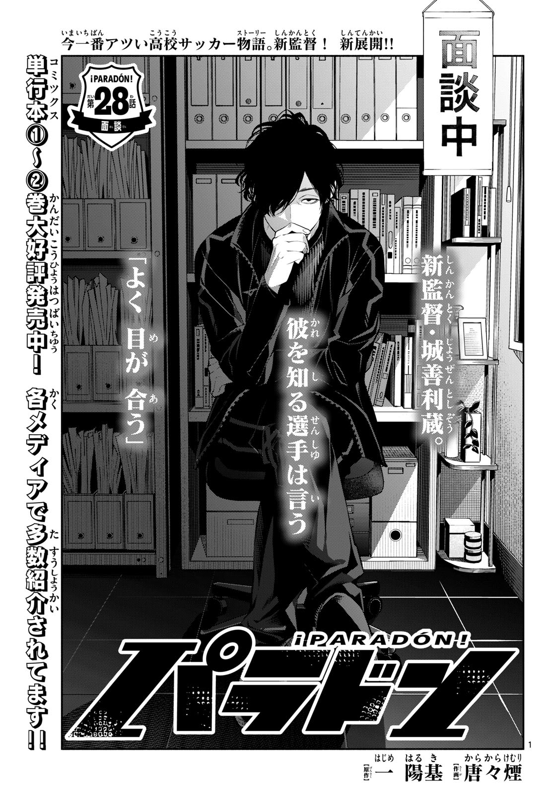 Paradon Chapter 28 1ページ