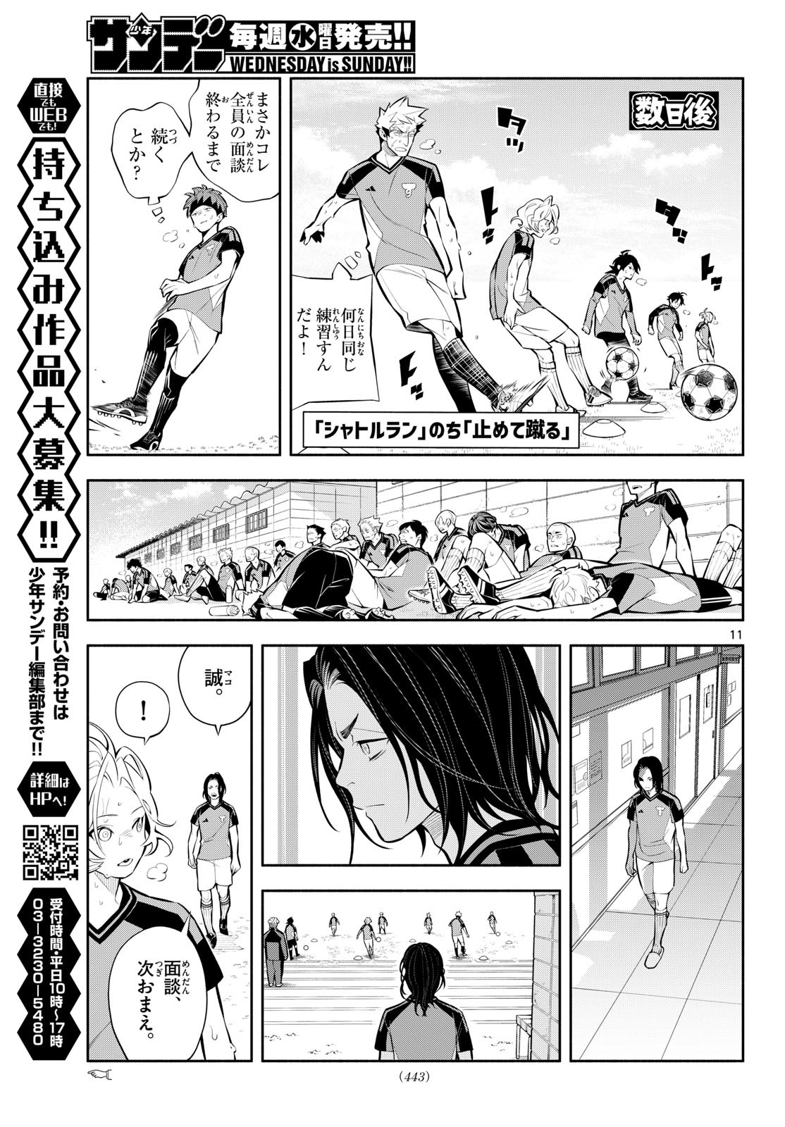 Paradon Chapter 28 11ページ
