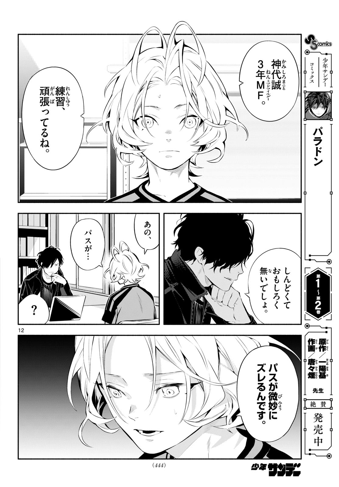 Paradon Chapter 28 12ページ