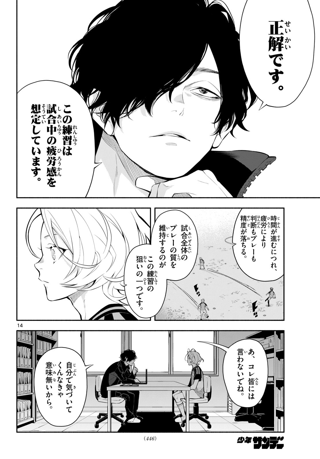 Paradon Chapter 28 14ページ