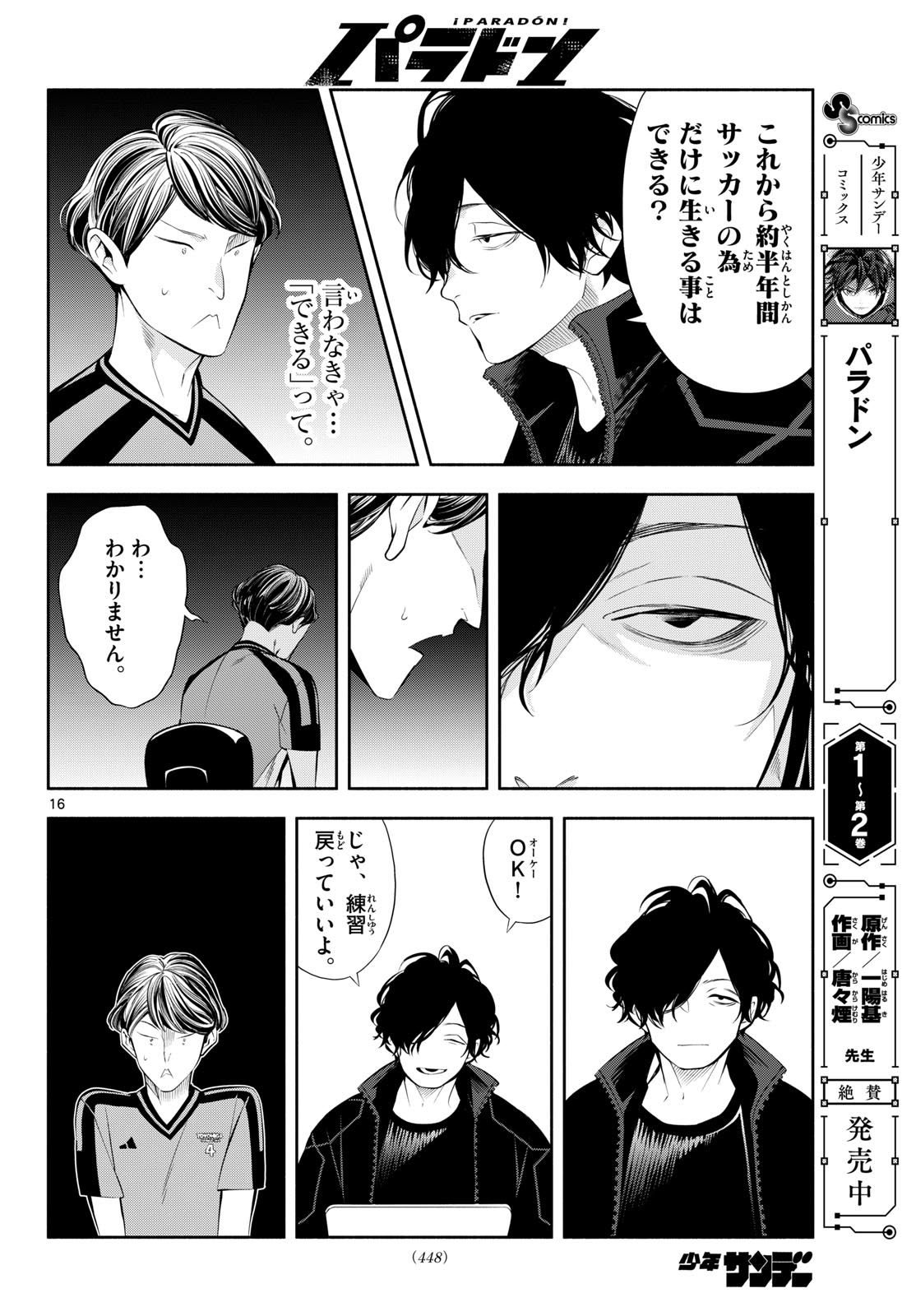 Paradon Chapter 28 16ページ