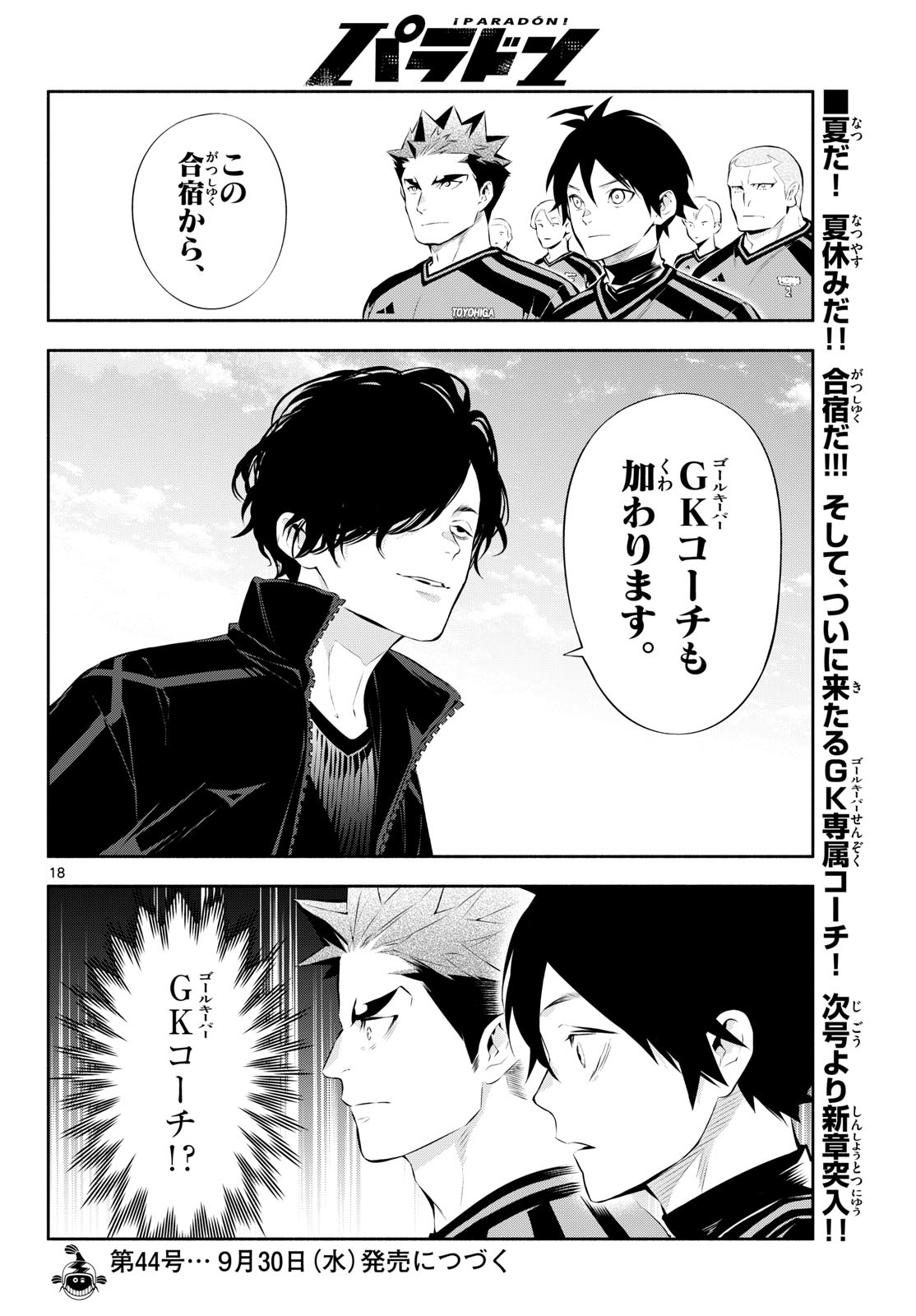 Paradon Chapter 28 18ページ