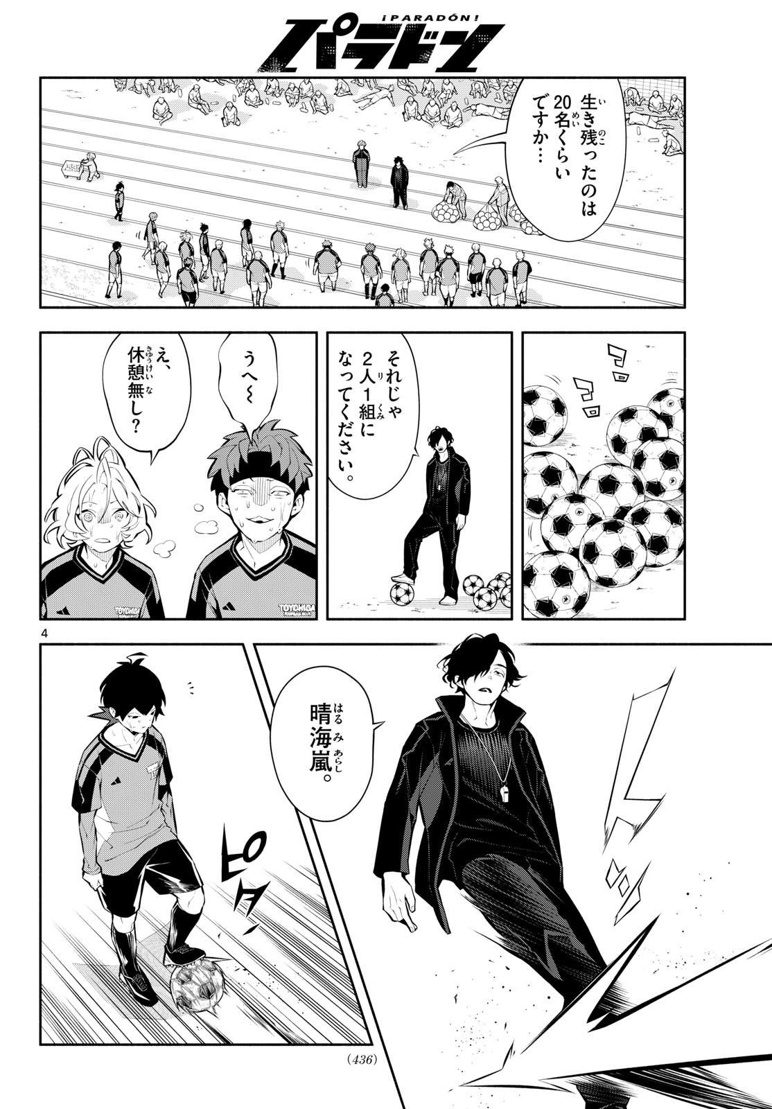 Paradon Chapter 28 4ページ