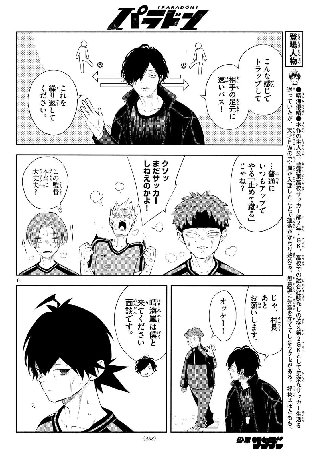 Paradon Chapter 28 6ページ