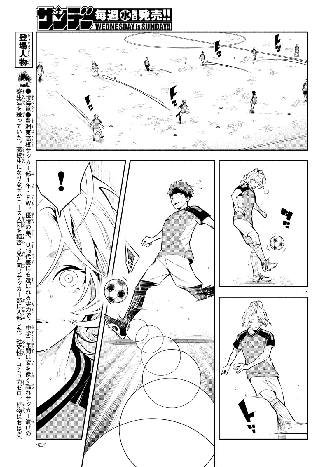Paradon Chapter 28 7ページ
