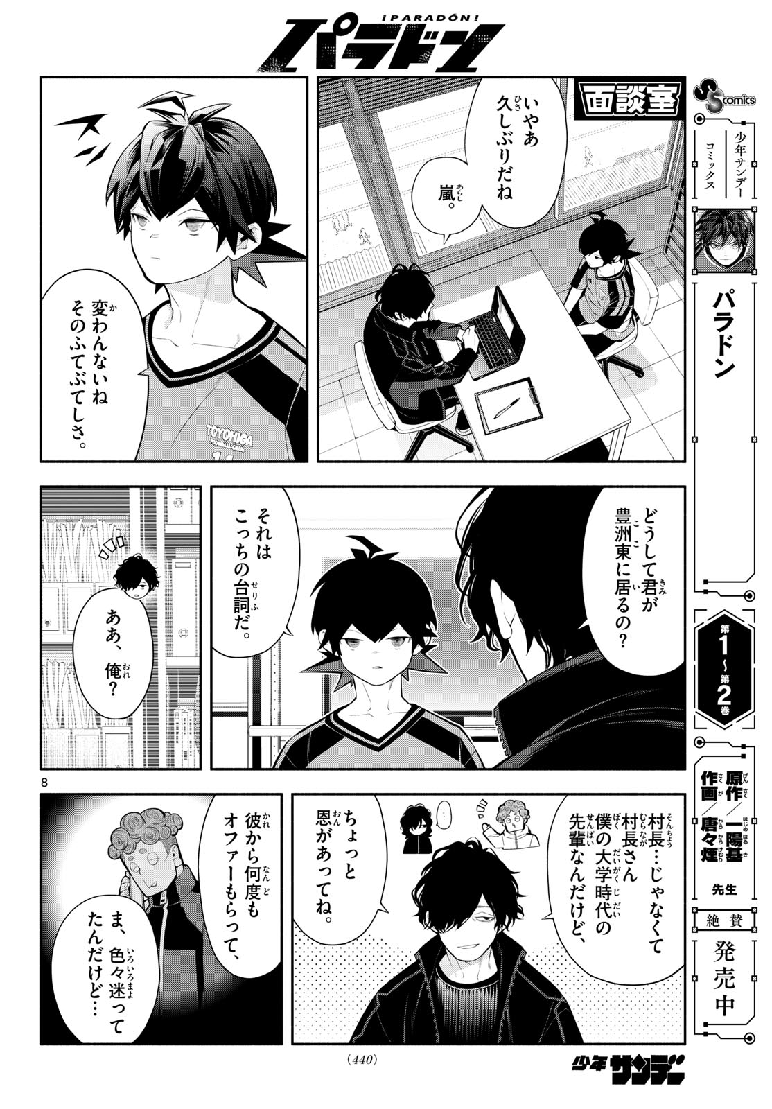 Paradon Chapter 28 8ページ