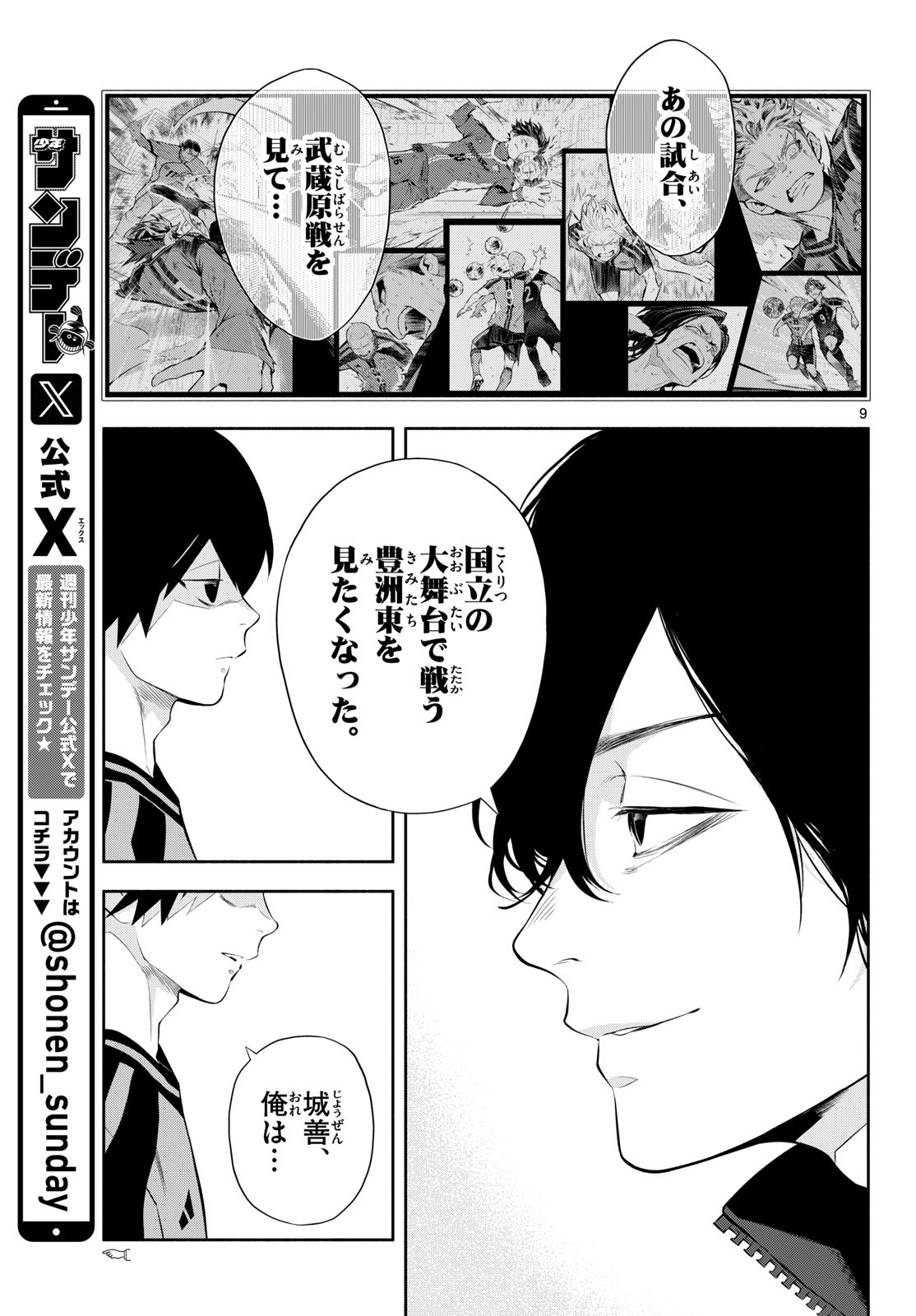 Paradon Chapter 28 9ページ