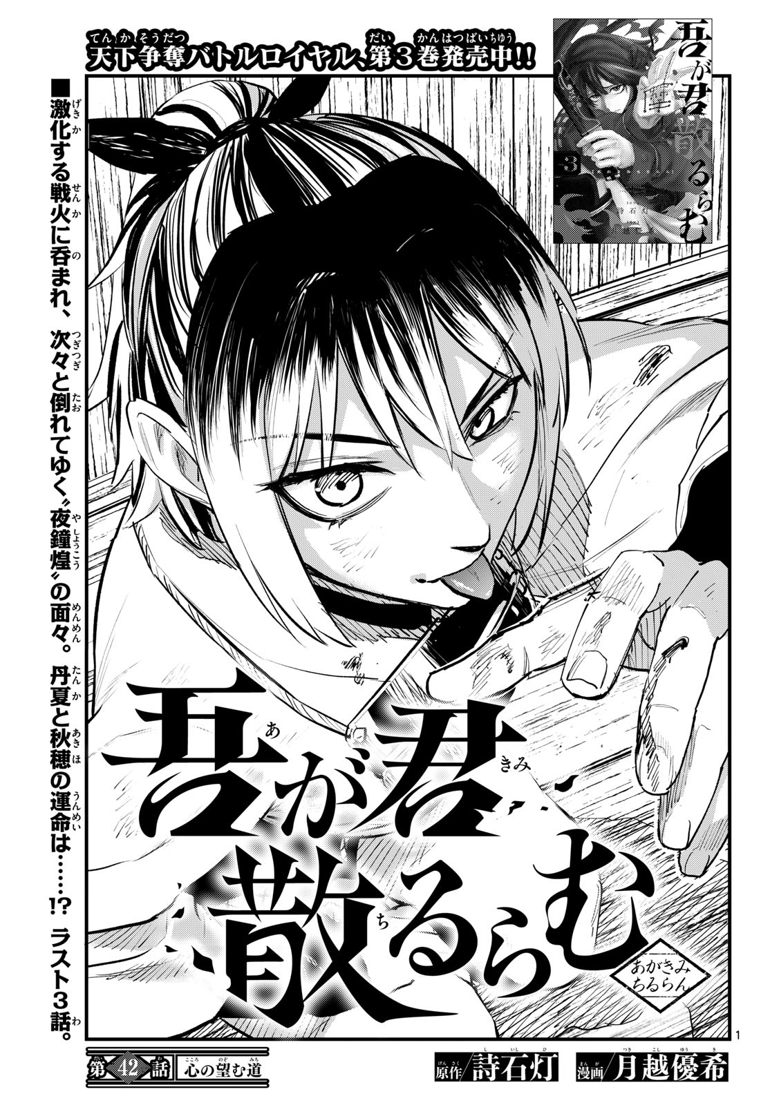 A ga Kimi Chiruramu Chapter 42 1ページ