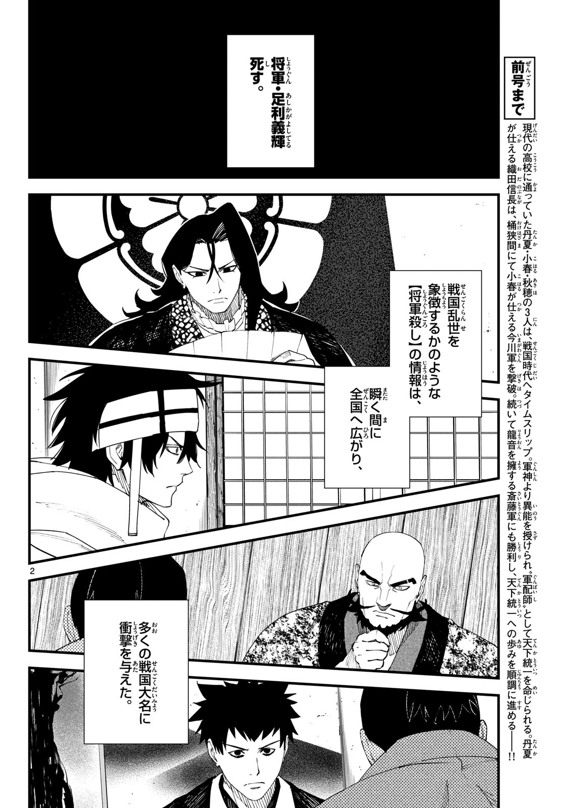 A ga Kimi Chiruramu Chapter 42 2ページ