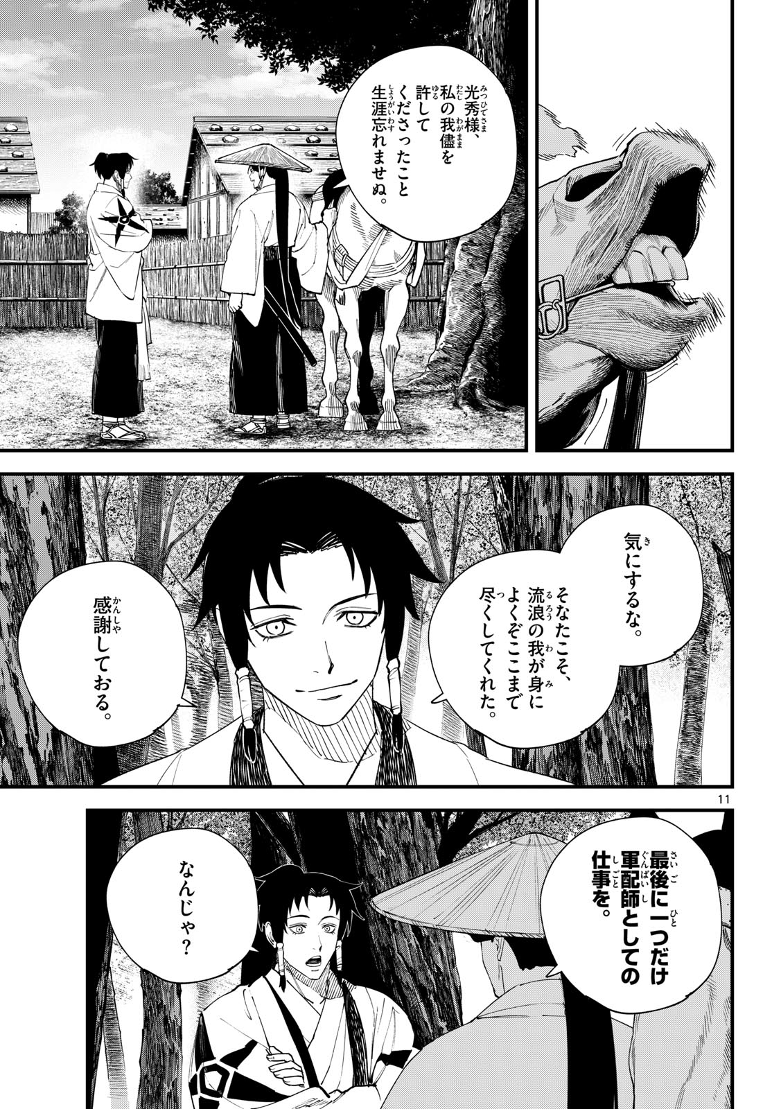 A ga Kimi Chiruramu Chapter 42 11ページ