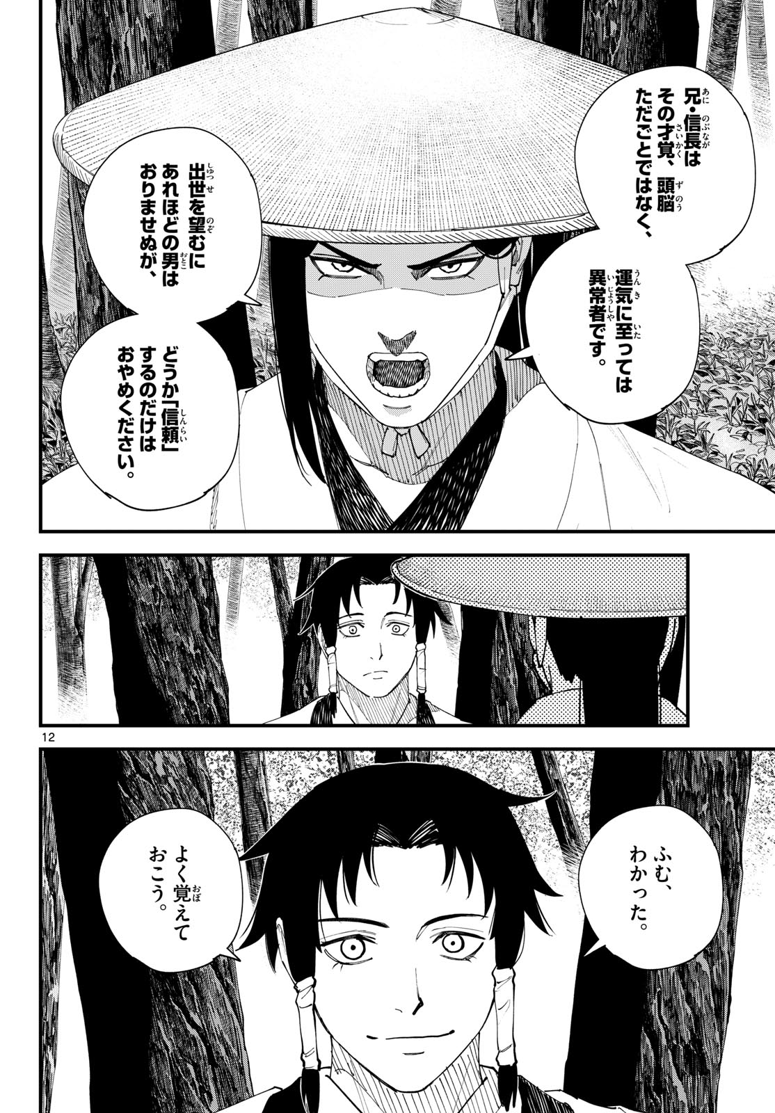 A ga Kimi Chiruramu Chapter 42 12ページ