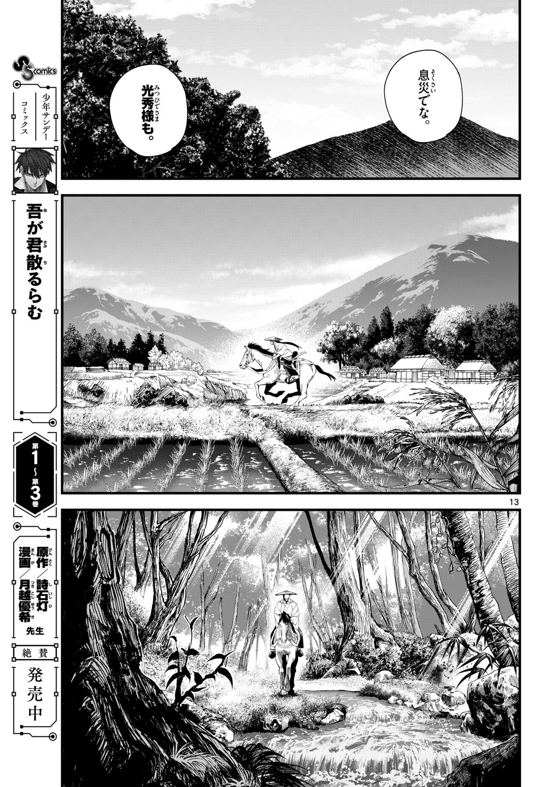 A ga Kimi Chiruramu Chapter 42 13ページ