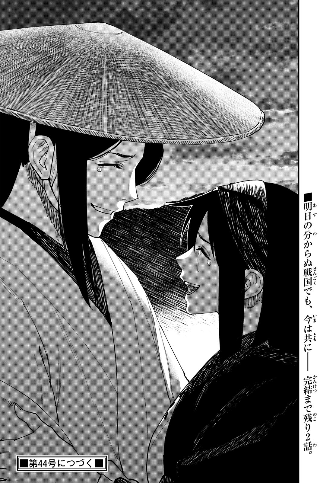 A ga Kimi Chiruramu Chapter 42 18ページ