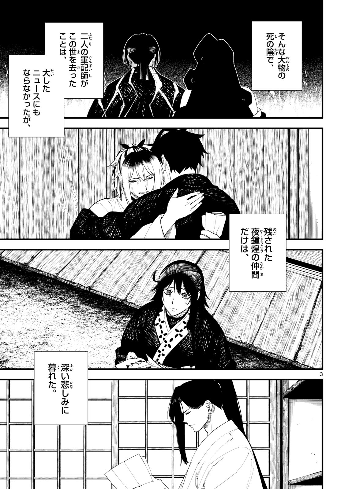A ga Kimi Chiruramu Chapter 42 3ページ