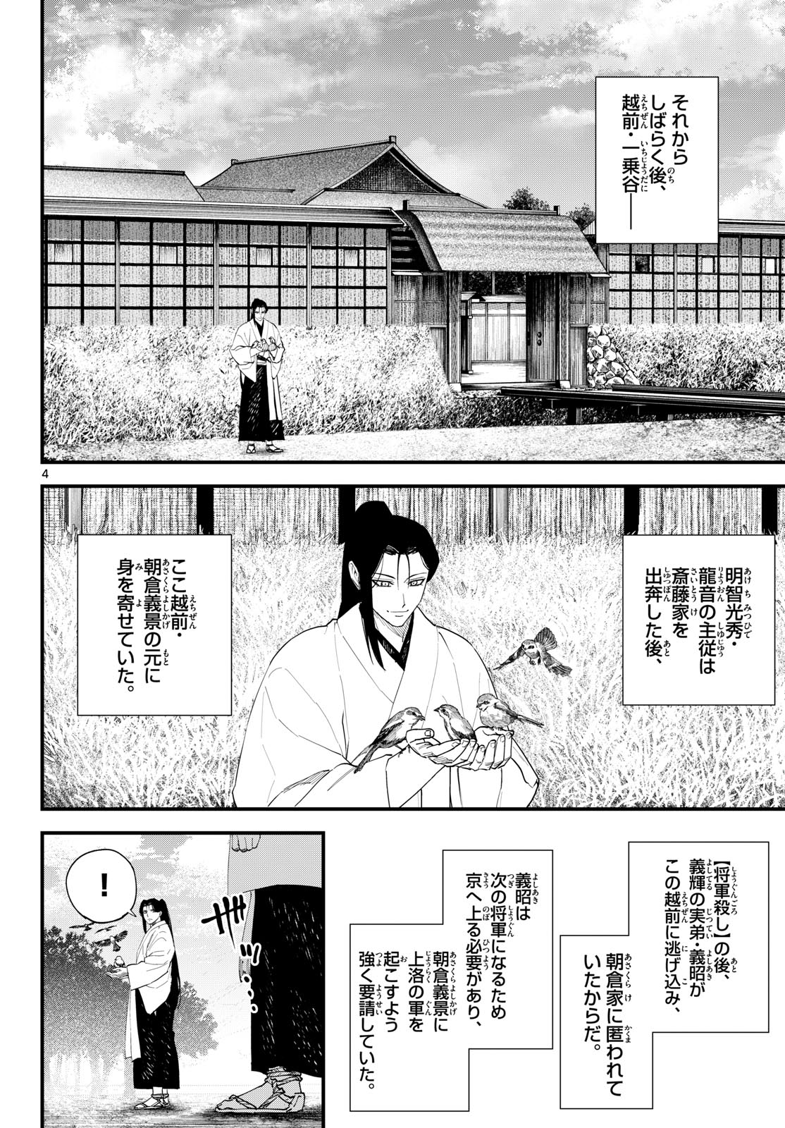 A ga Kimi Chiruramu Chapter 42 4ページ