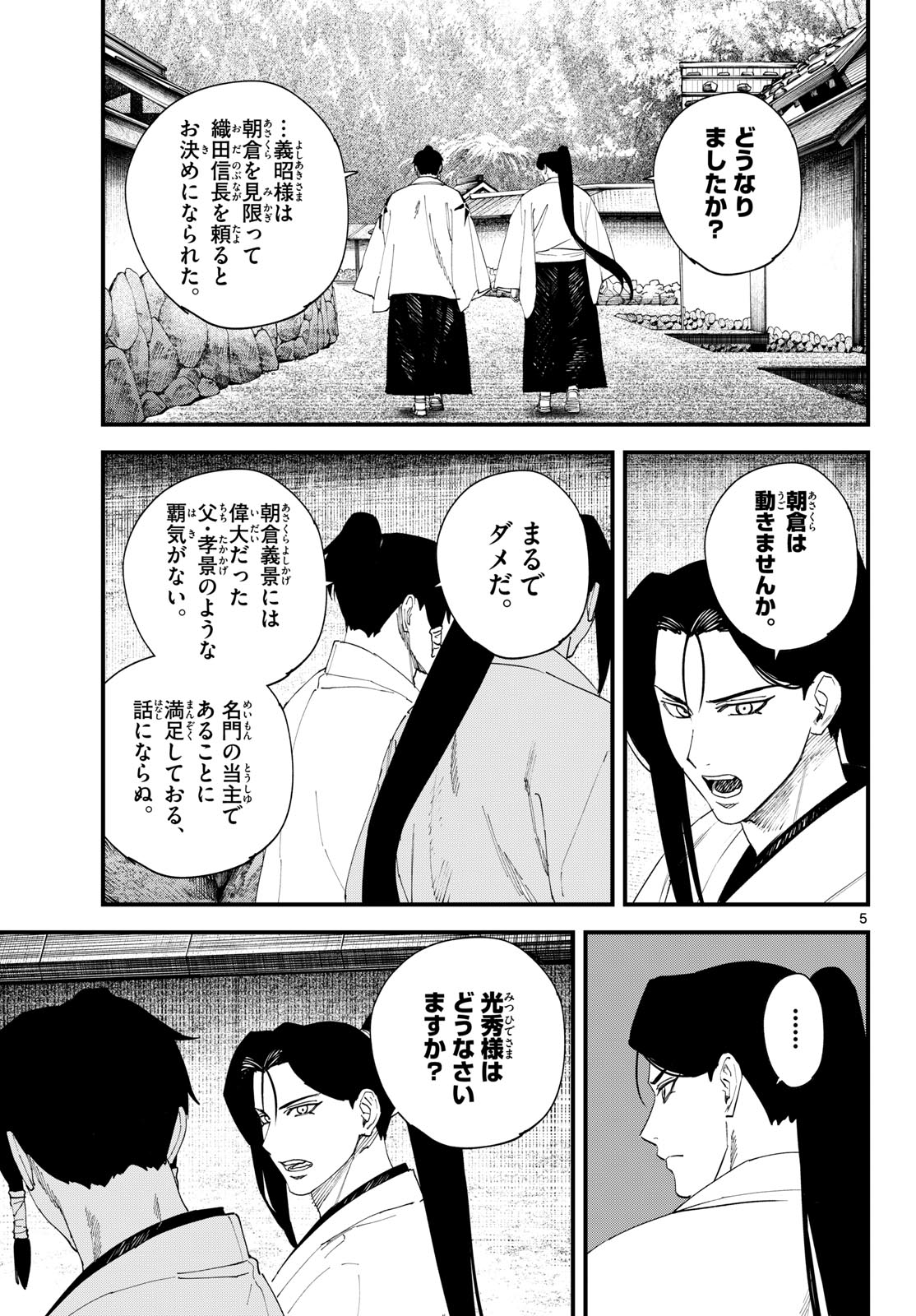 A ga Kimi Chiruramu Chapter 42 5ページ