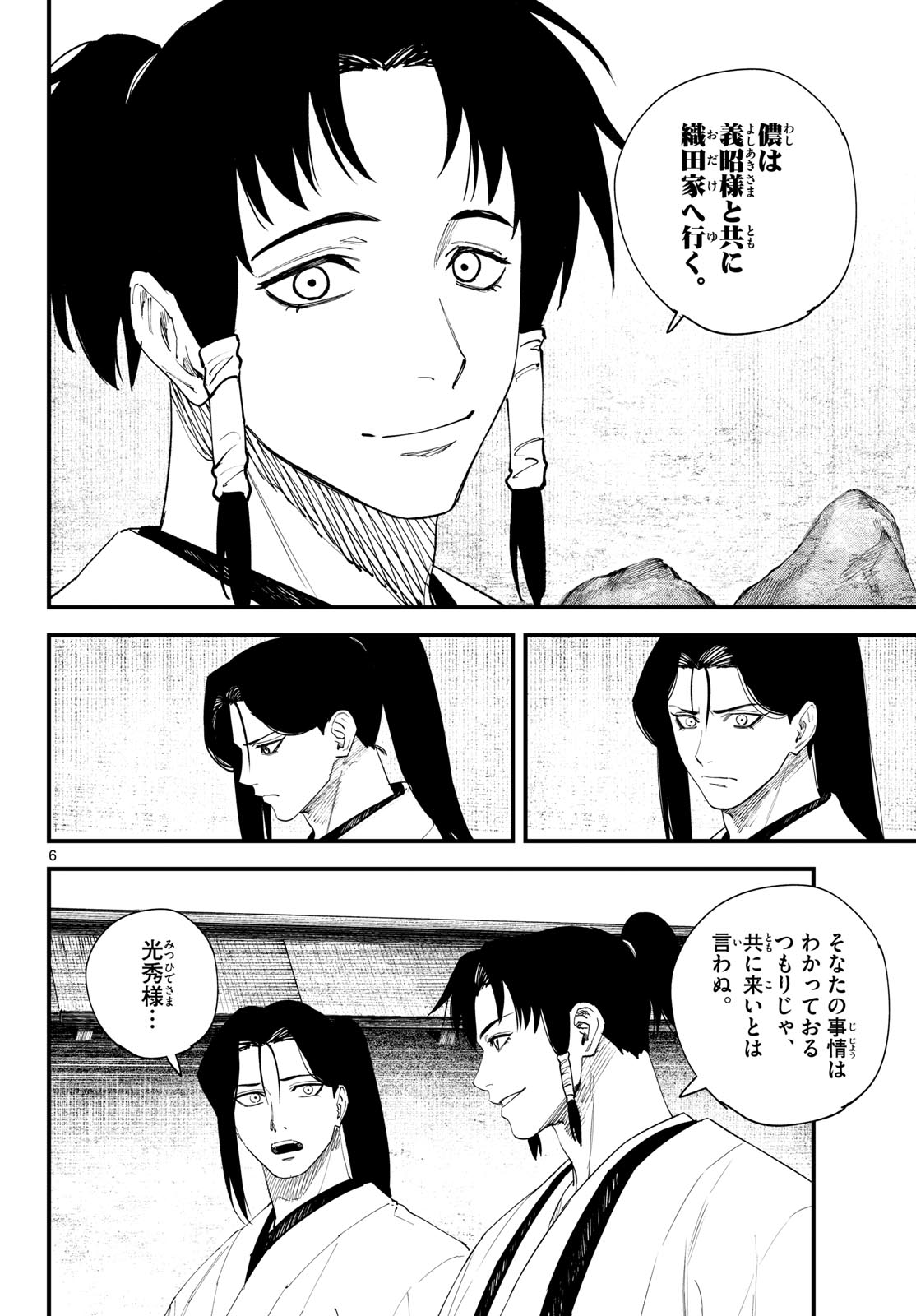 A ga Kimi Chiruramu Chapter 42 6ページ
