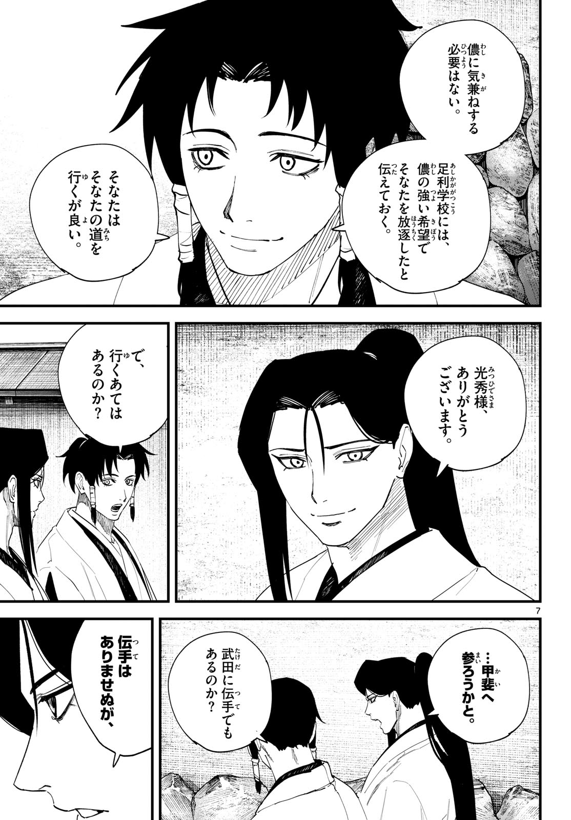 A ga Kimi Chiruramu Chapter 42 7ページ