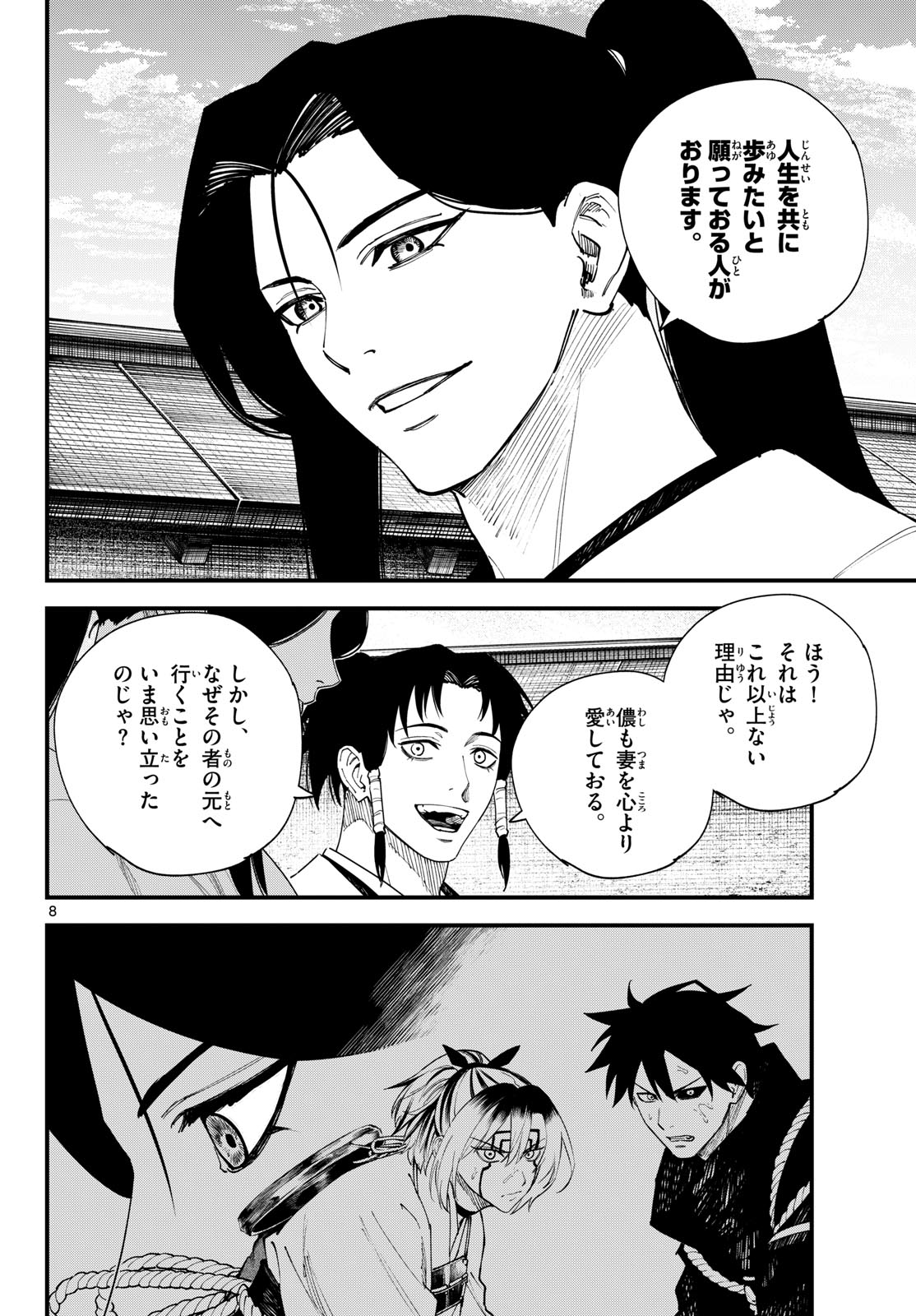 A ga Kimi Chiruramu Chapter 42 8ページ