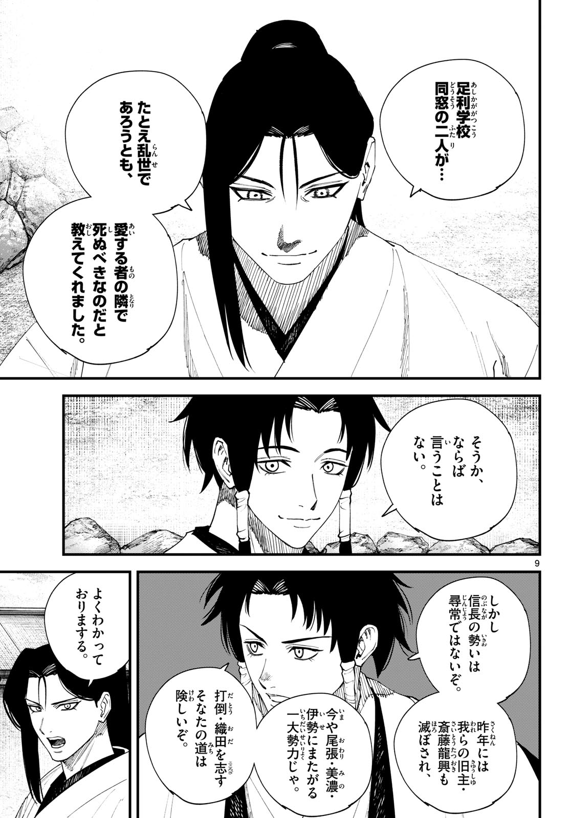 A ga Kimi Chiruramu Chapter 42 9ページ