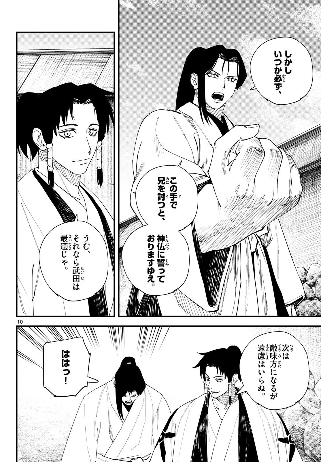 A ga Kimi Chiruramu Chapter 42 10ページ