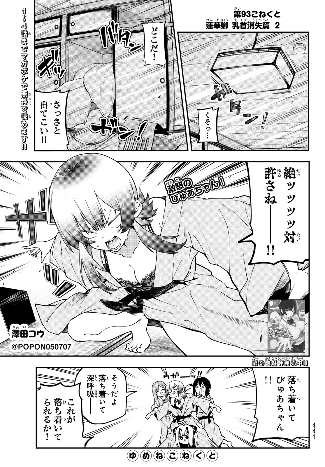 Yumene Connect Chapter 93 1ページ