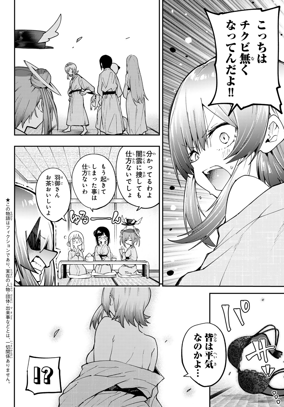 Yumene Connect Chapter 93 2ページ