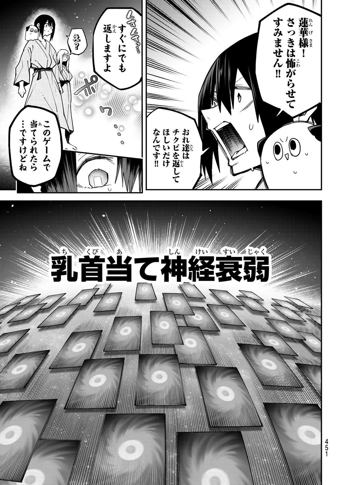 Yumene Connect Chapter 93 11ページ