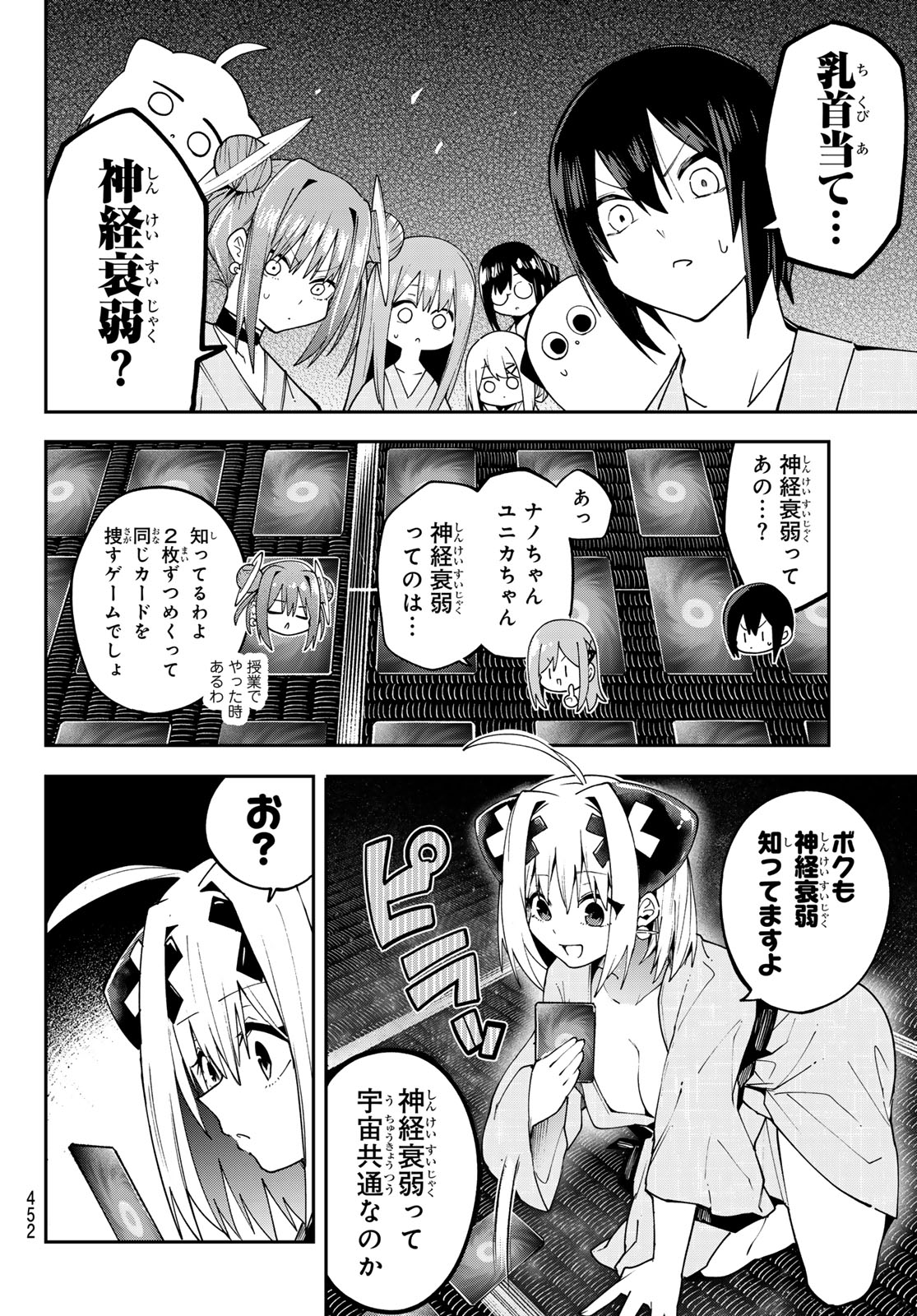 Yumene Connect Chapter 93 12ページ
