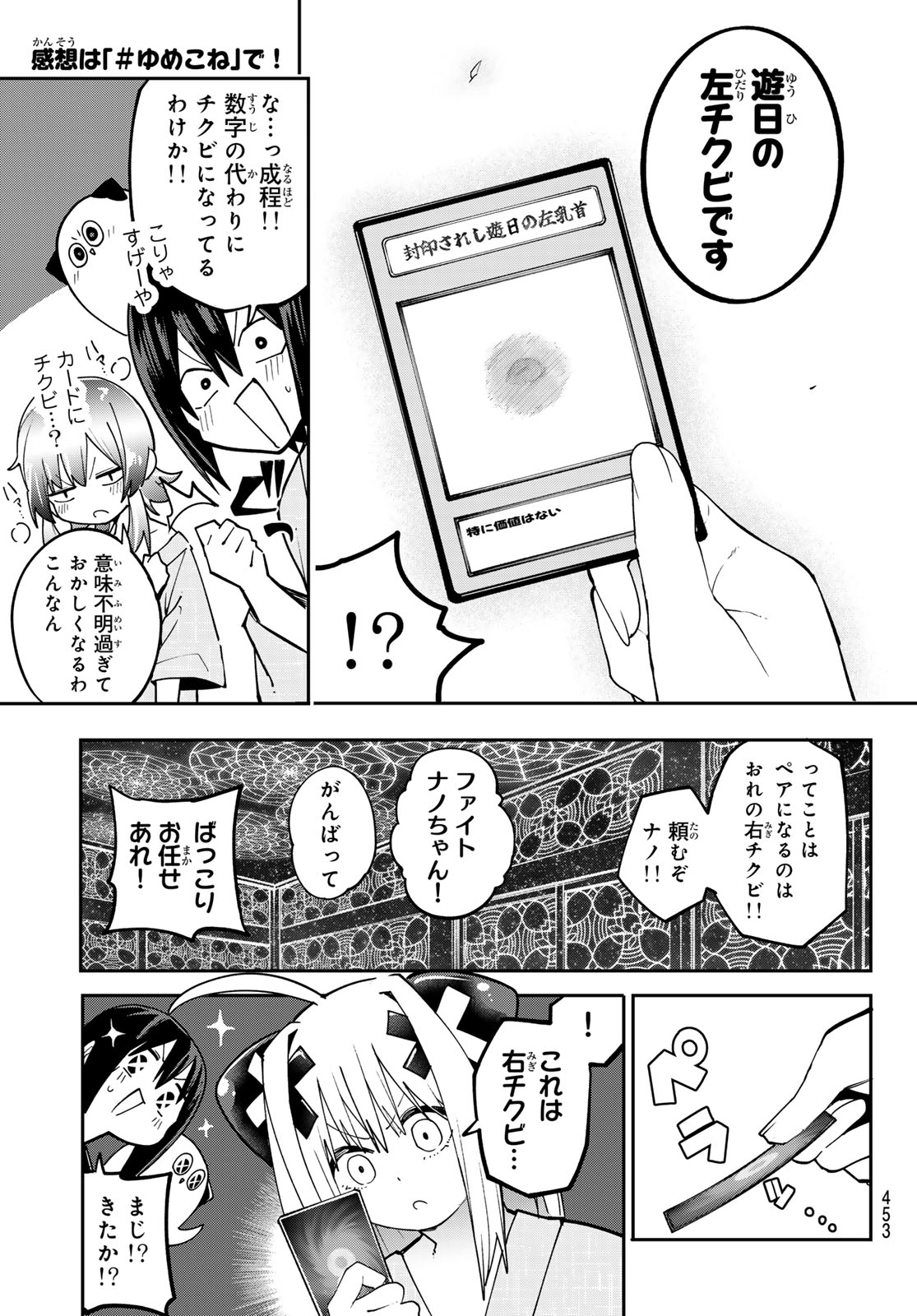 Yumene Connect Chapter 93 13ページ