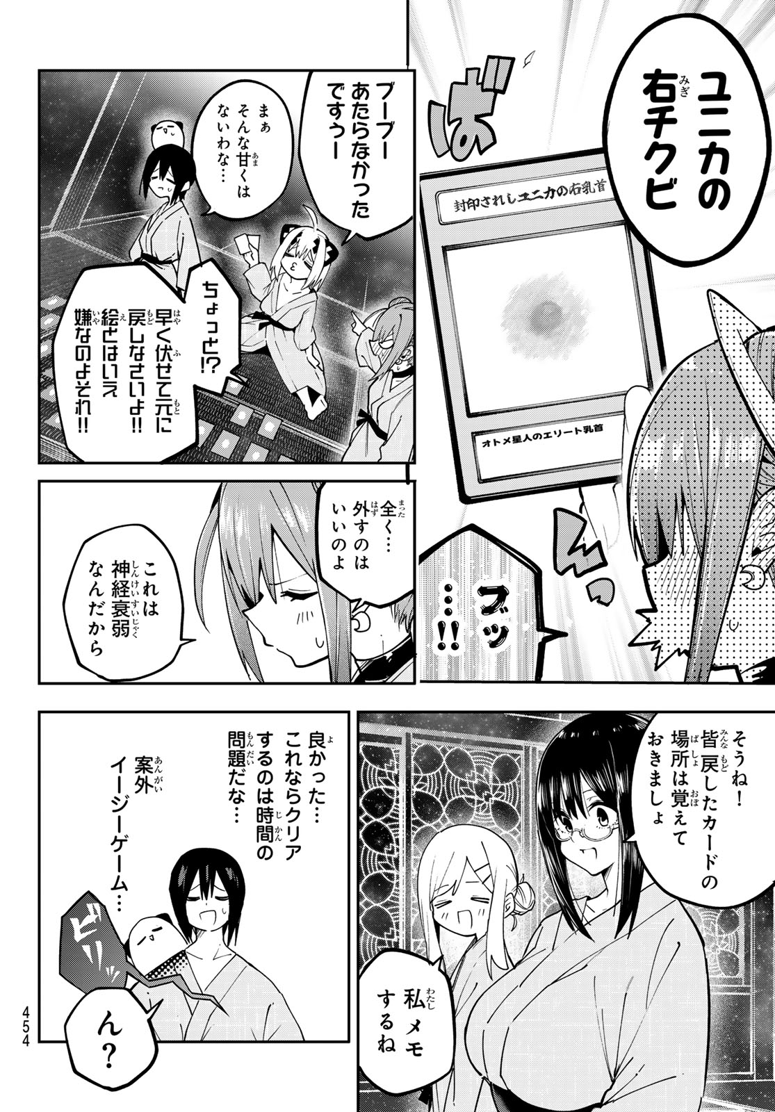 Yumene Connect Chapter 93 14ページ