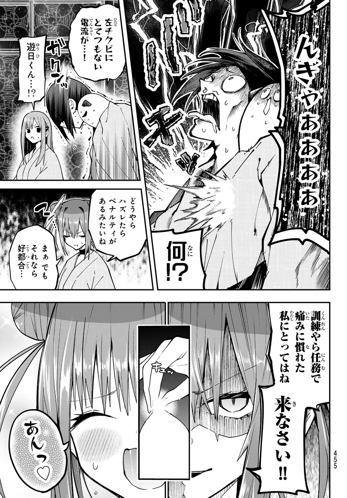 Yumene Connect Chapter 93 15ページ