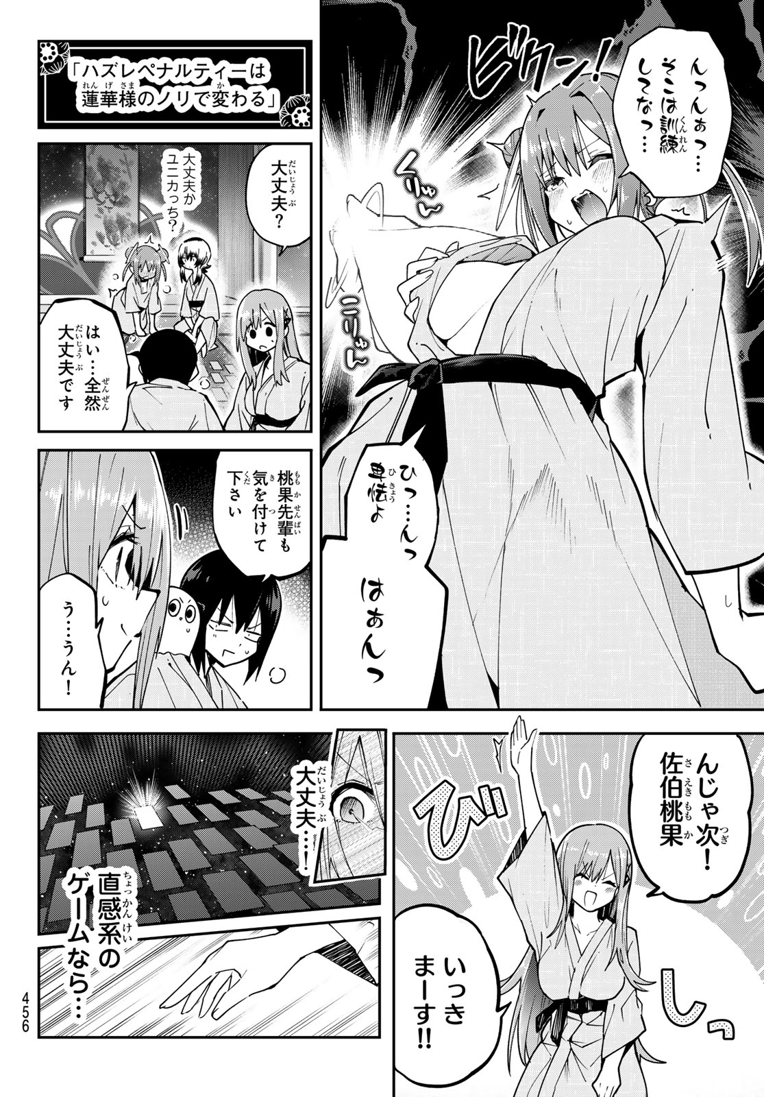 Yumene Connect Chapter 93 16ページ