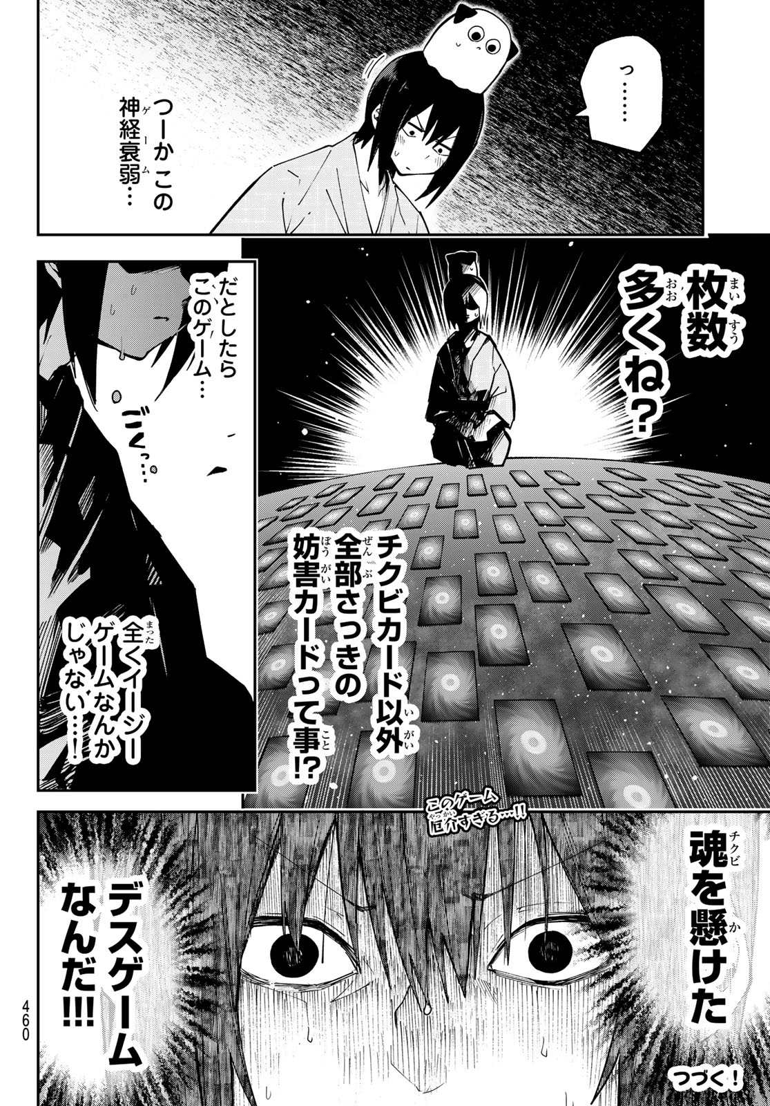 Yumene Connect Chapter 93 20ページ