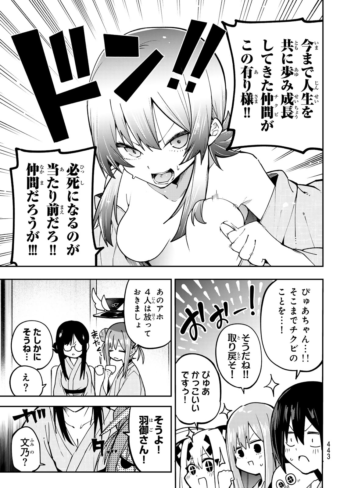 Yumene Connect Chapter 93 3ページ