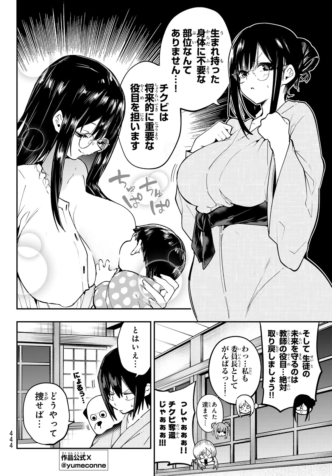 Yumene Connect Chapter 93 4ページ