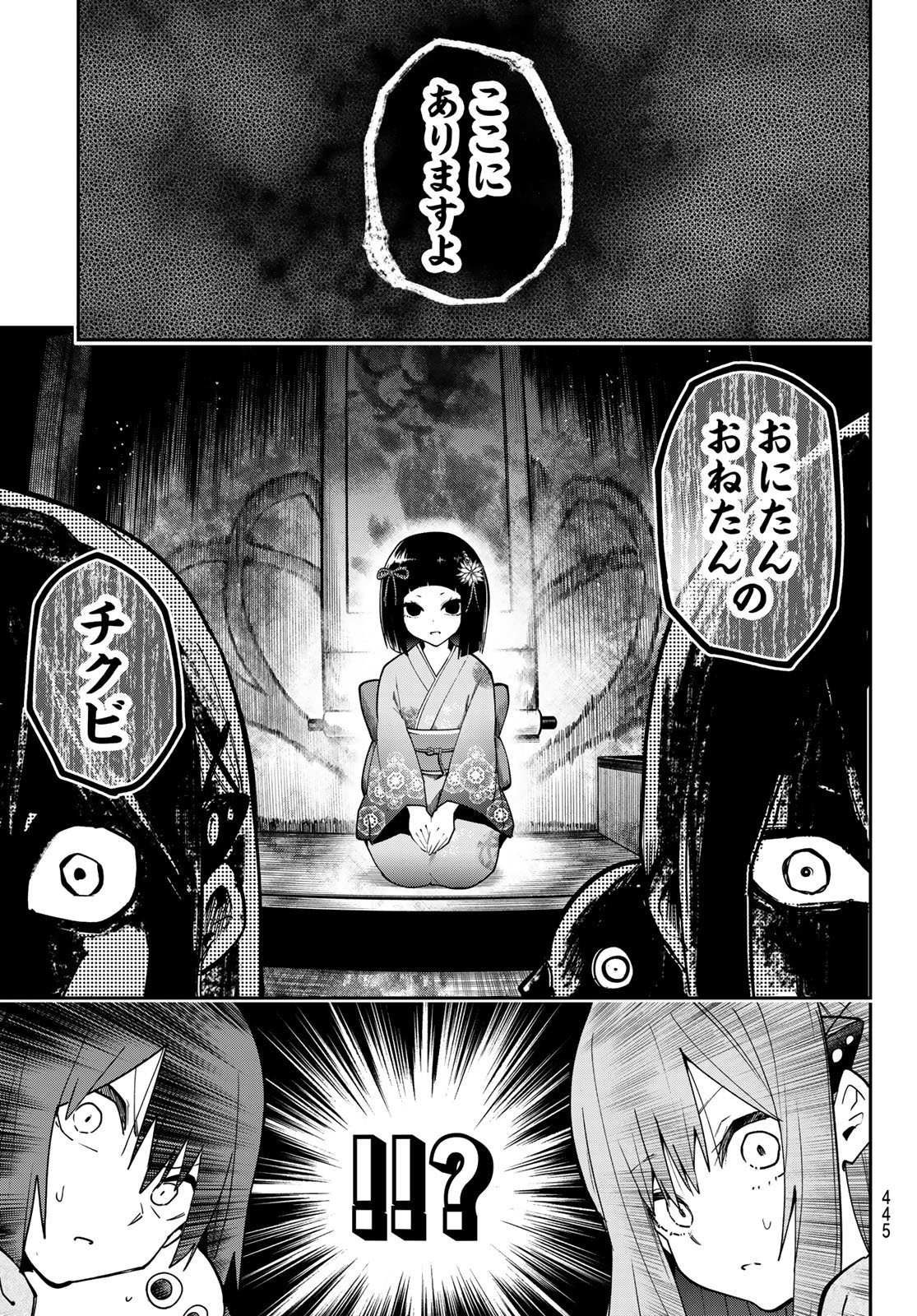 Yumene Connect Chapter 93 5ページ