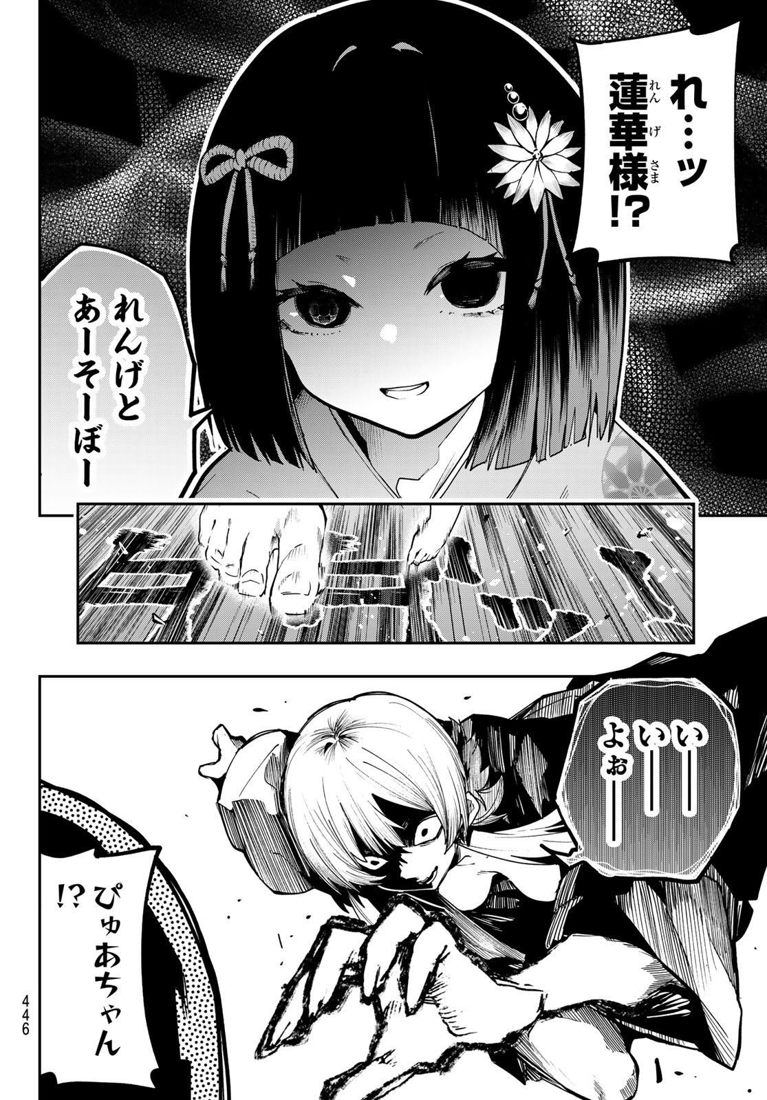 Yumene Connect Chapter 93 6ページ