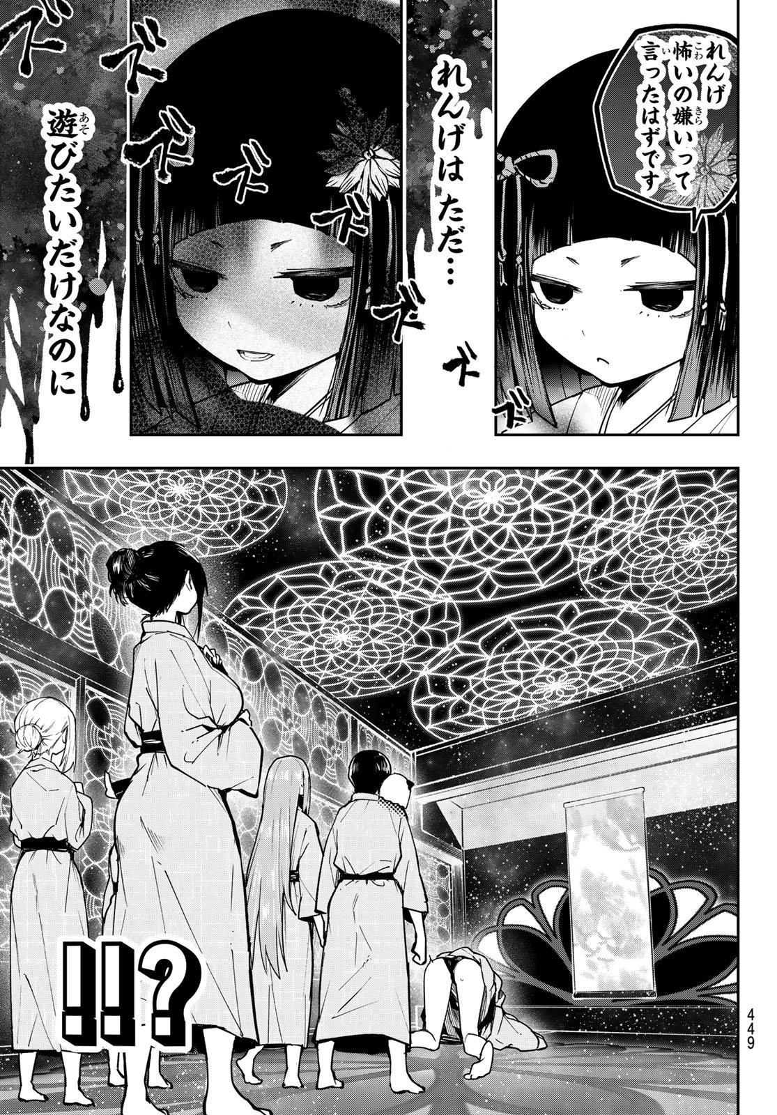Yumene Connect Chapter 93 9ページ
